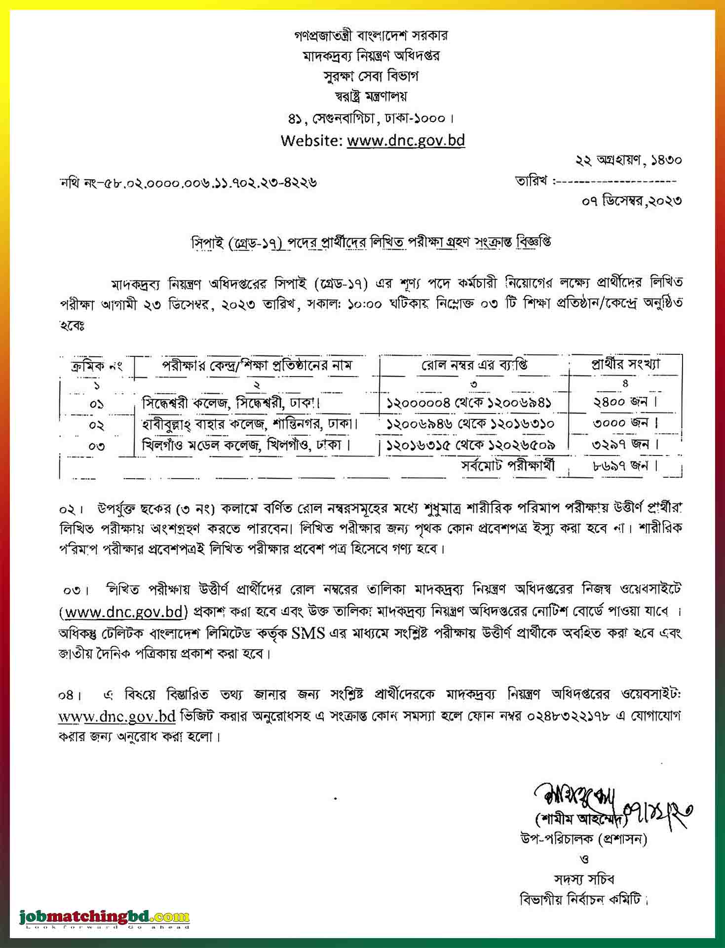 মাদকদ্রব্য নিয়ন্ত্রণ অধিদপ্তর