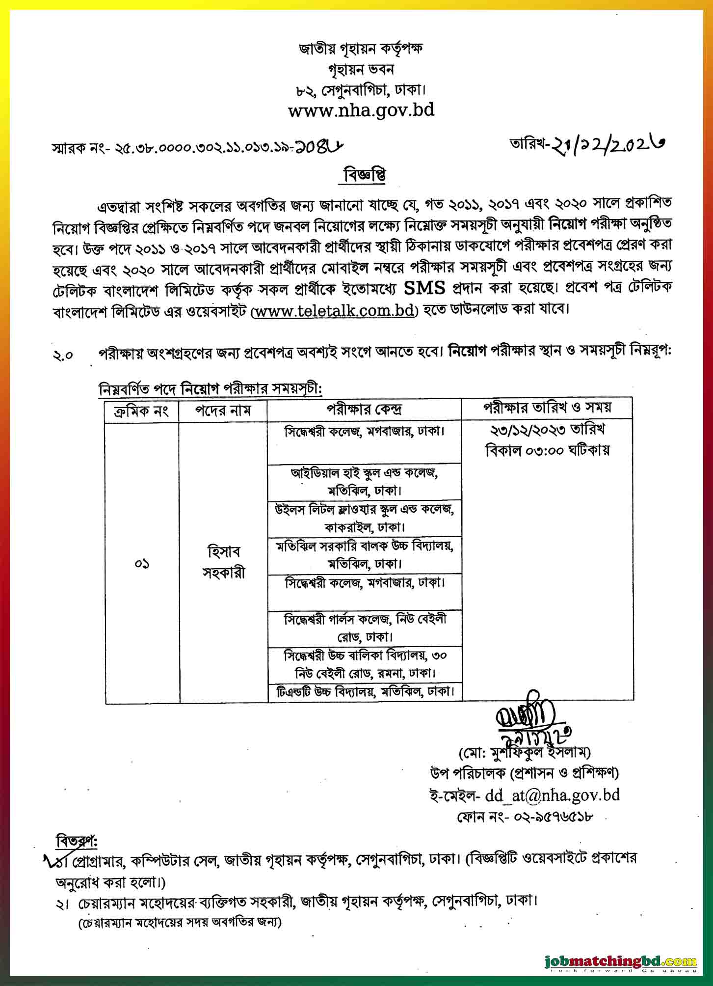 জাতীয় গৃহায়ন কর্তৃপক্ষ