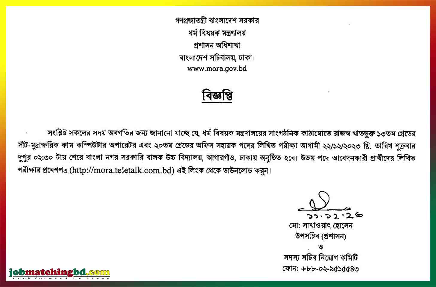 ধর্ম বিষয়ক মন্ত্রণালয়