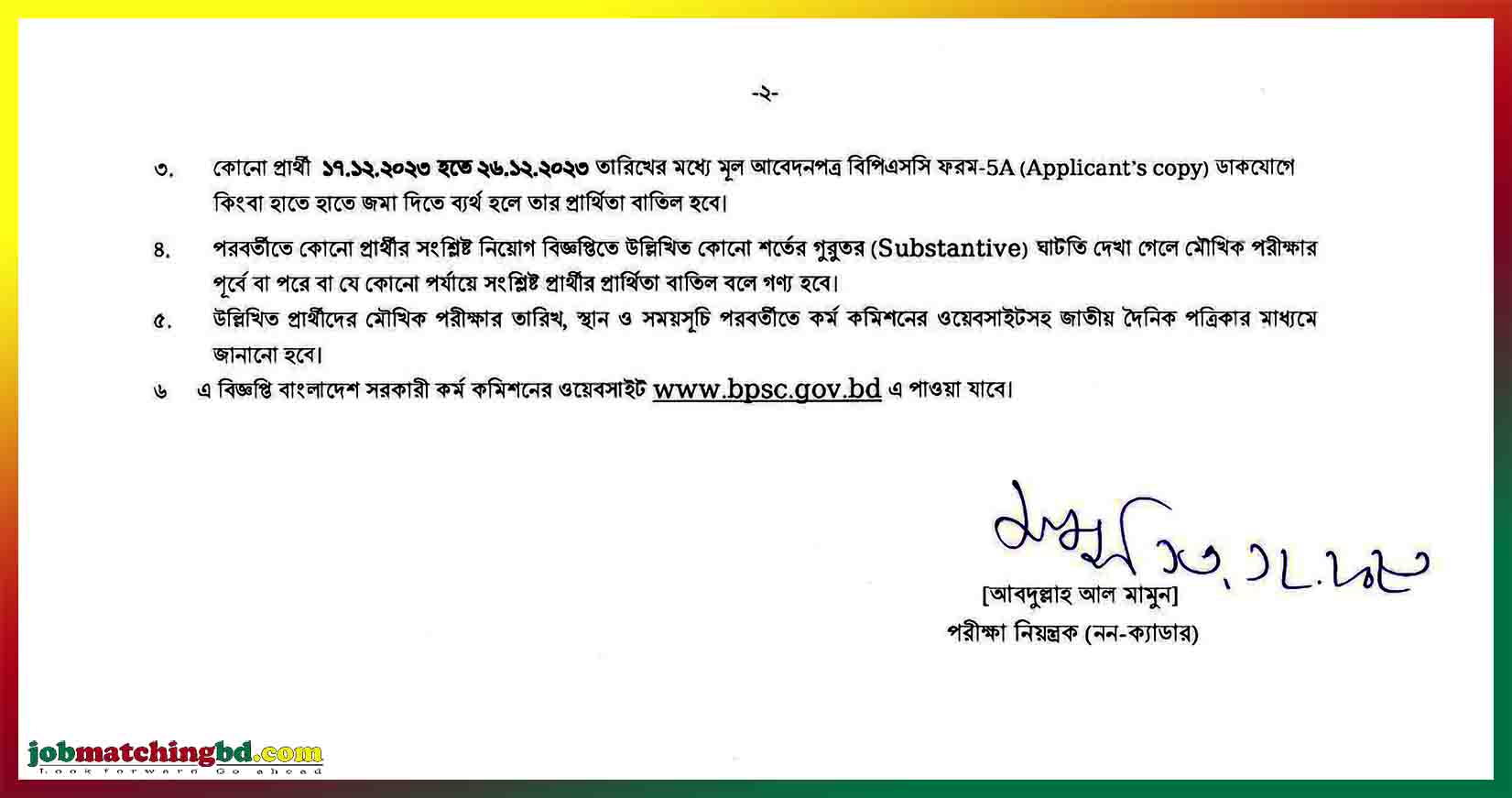 বিআরটিএ