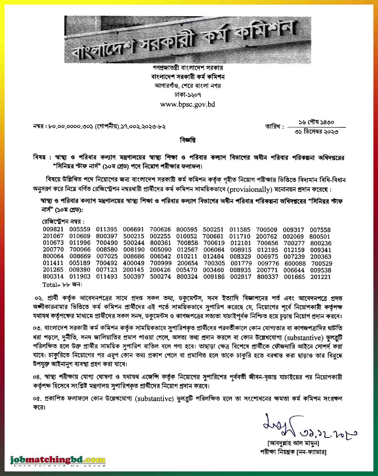 পরিবার পরিকল্পনা