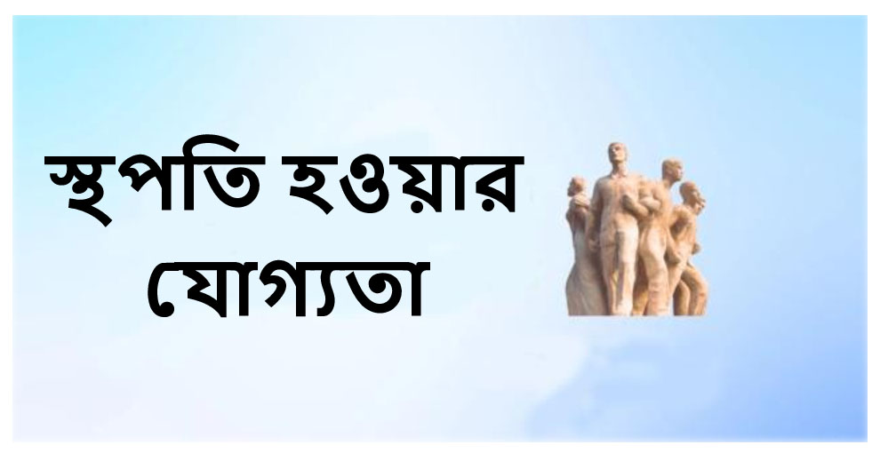 স্থপতি