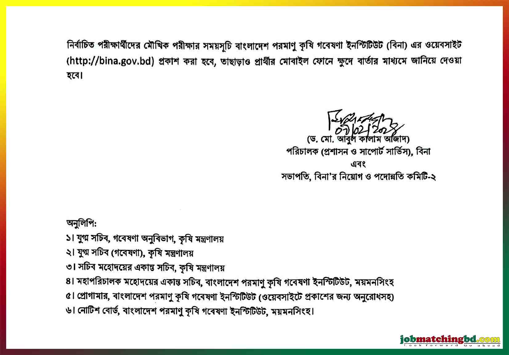 কৃষি গবেষণা ইনস্টিটিউট এর পরীক্ষার ফলাফল