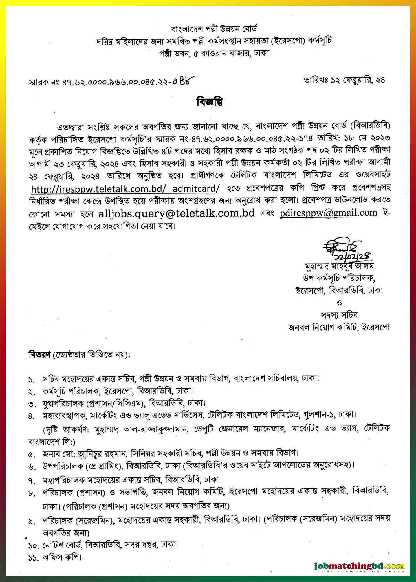 পল্লী উন্নয়ন বোর্ড এর পরীক্ষার সময়সূচি 