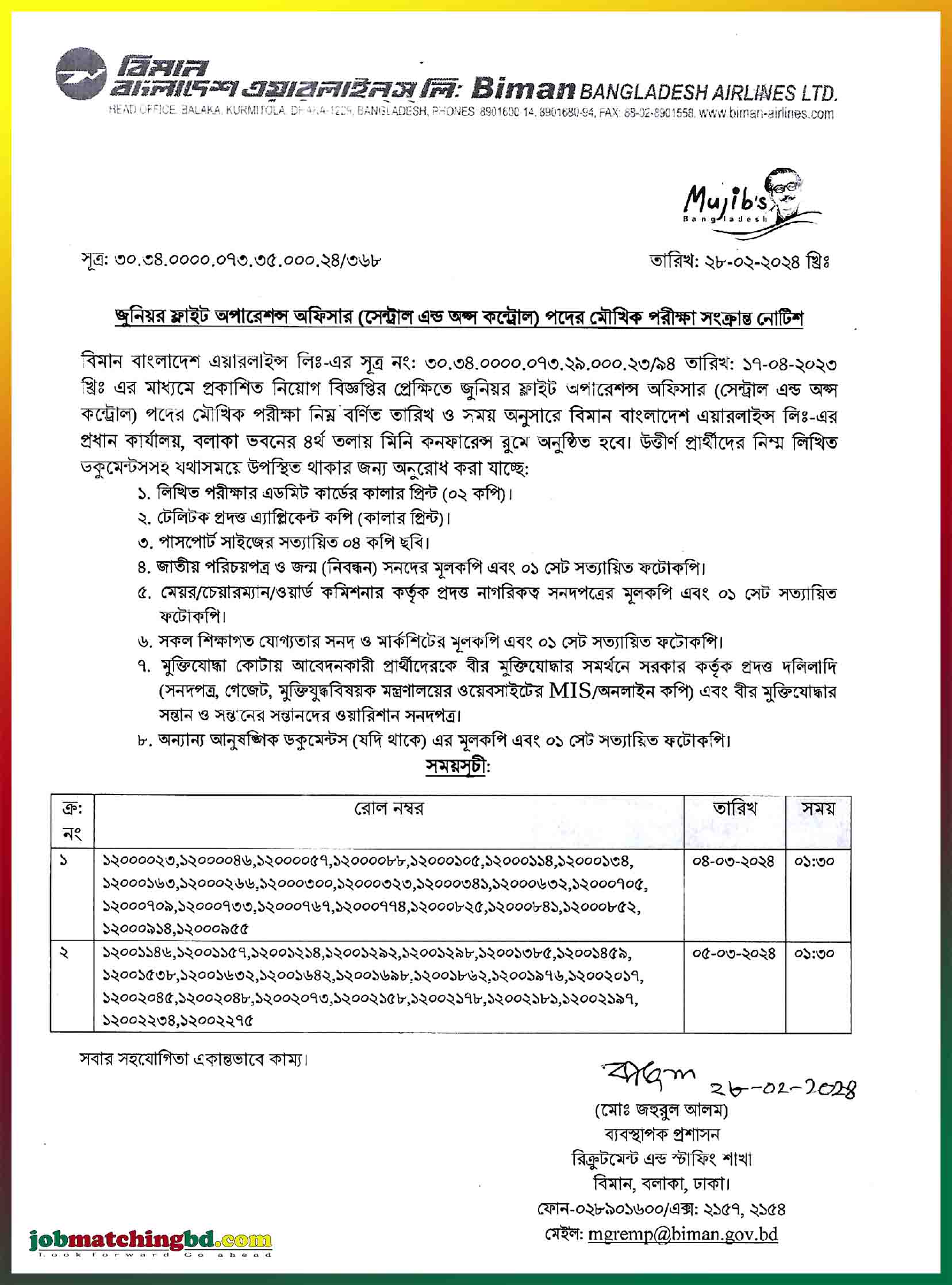 Biman Bangladesh Airlines Job Exam 2024