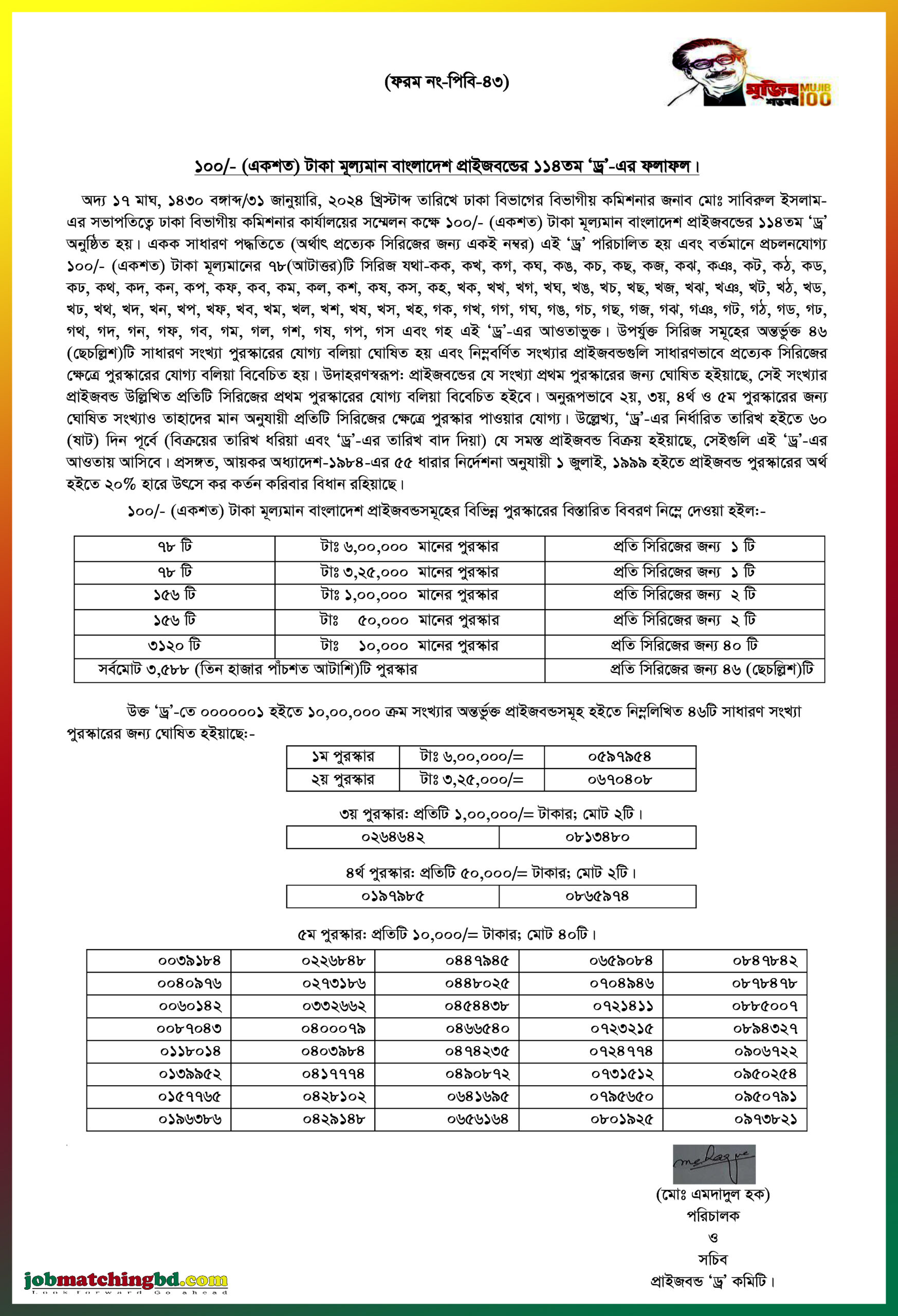 প্রাইজবন্ড ড্র