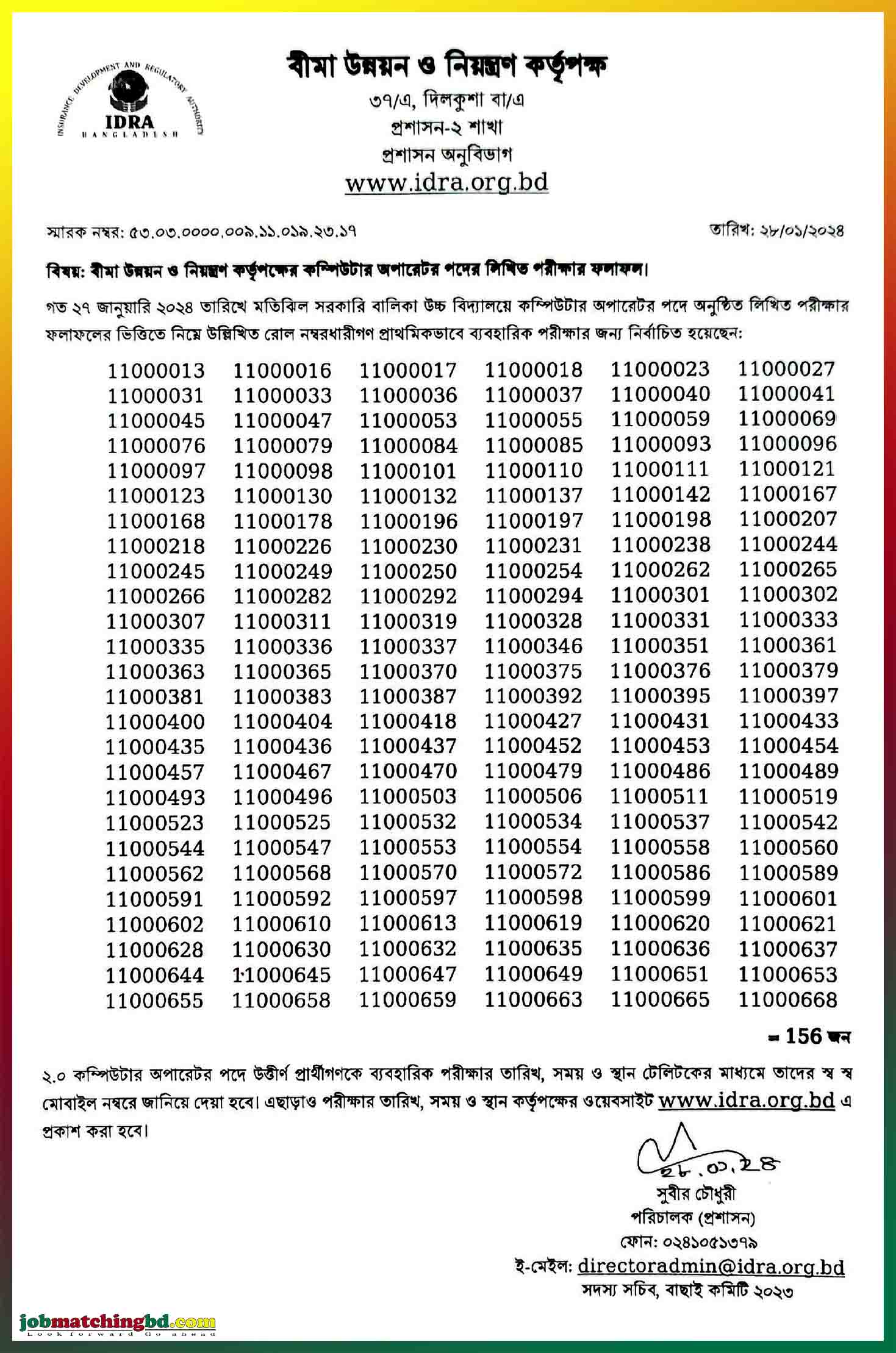 বীমা উন্নয়ন ও নিয়ন্ত্রণ কর্তৃপক্ষ 