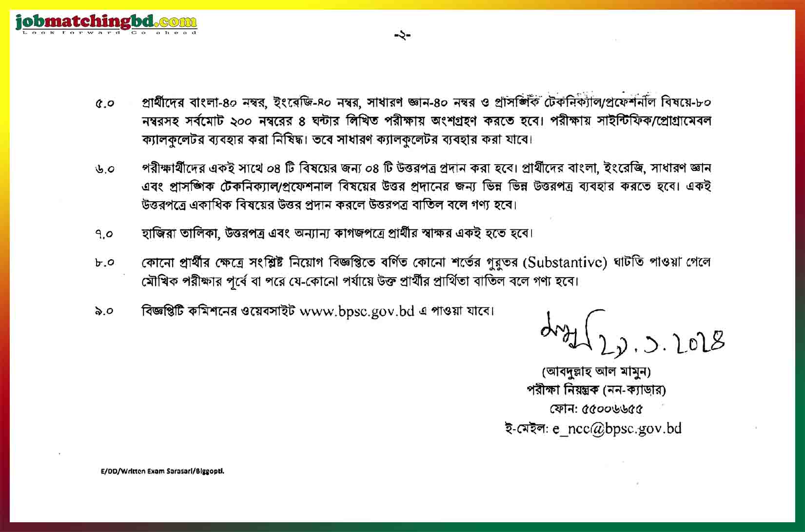 জননিরাপত্তা বিভাগ 