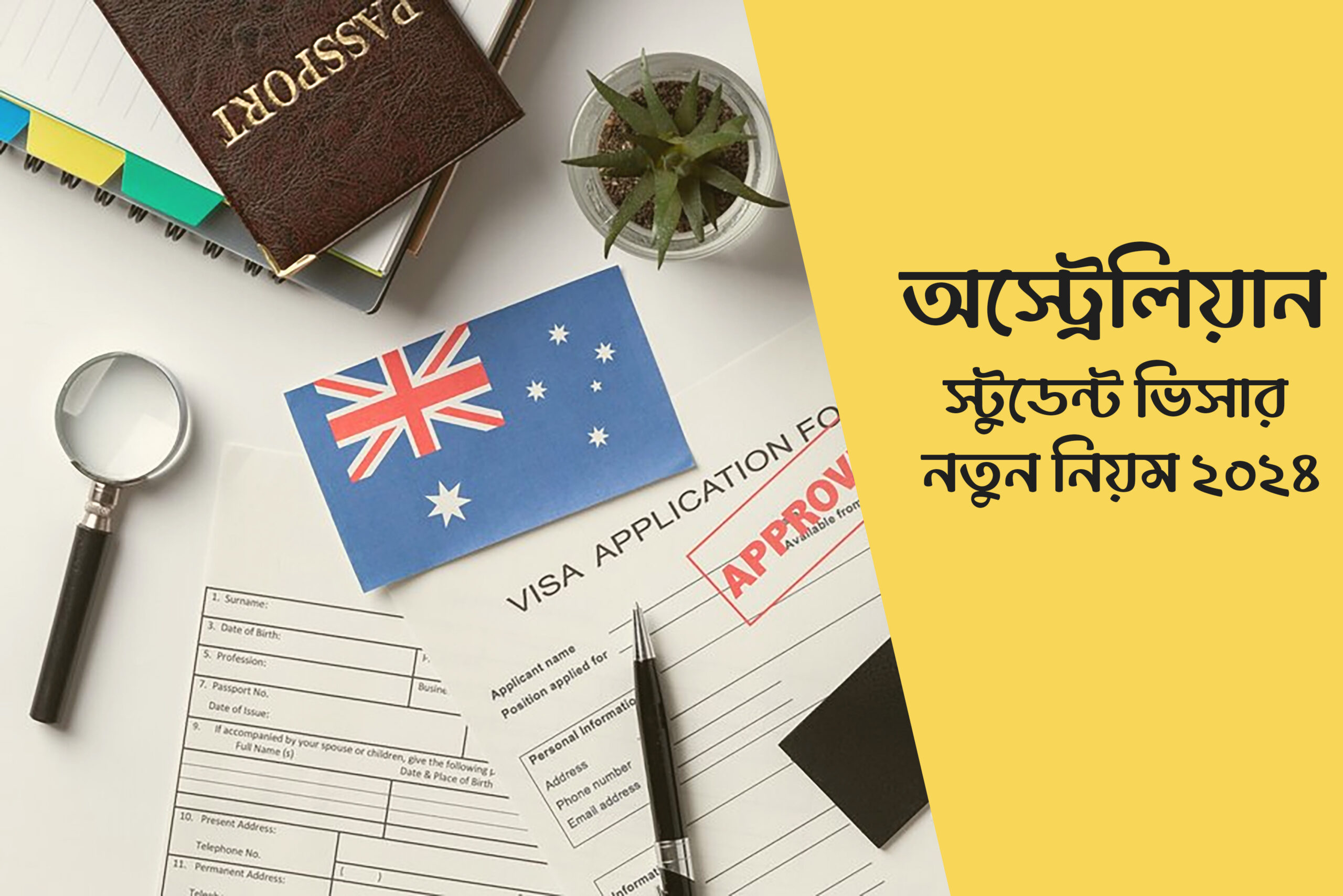 অস্ট্রেলিয়ান স্টুডেন্ট ভিসার নতুন নিয়ম ২০২৪ Australian Student Visa
