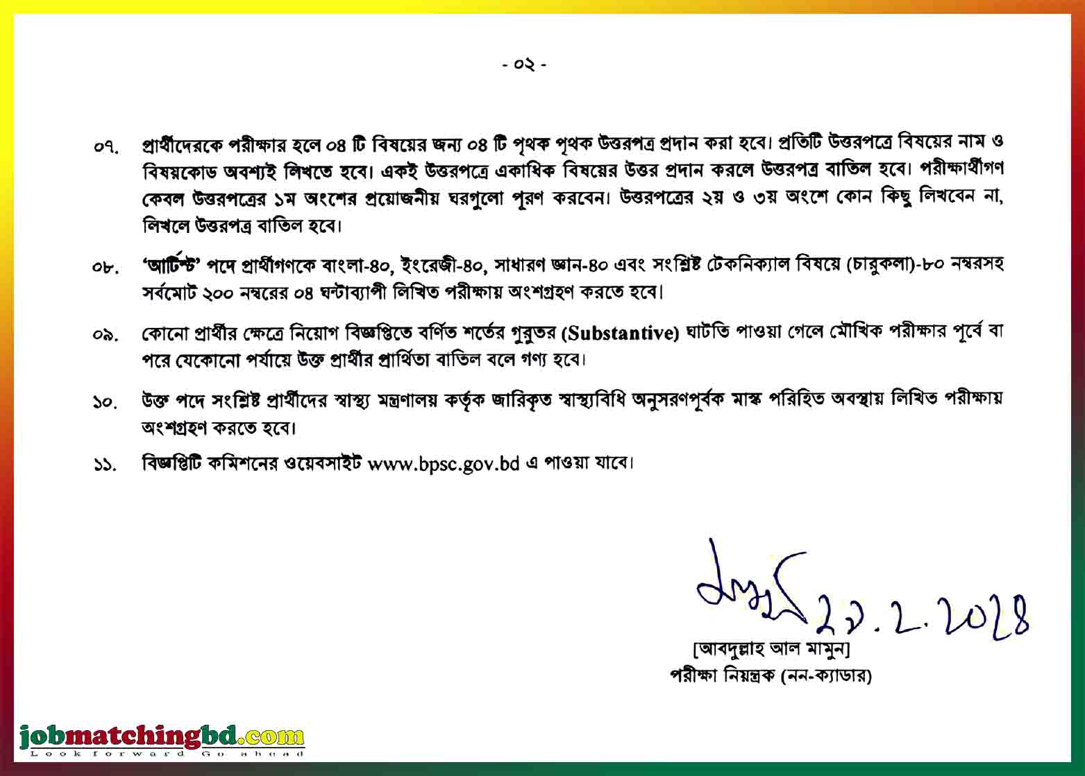 Press Information Department Job Exam 2024