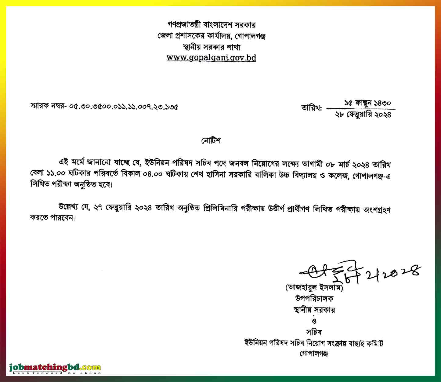  District Commissioner's Office Job Exam 2024