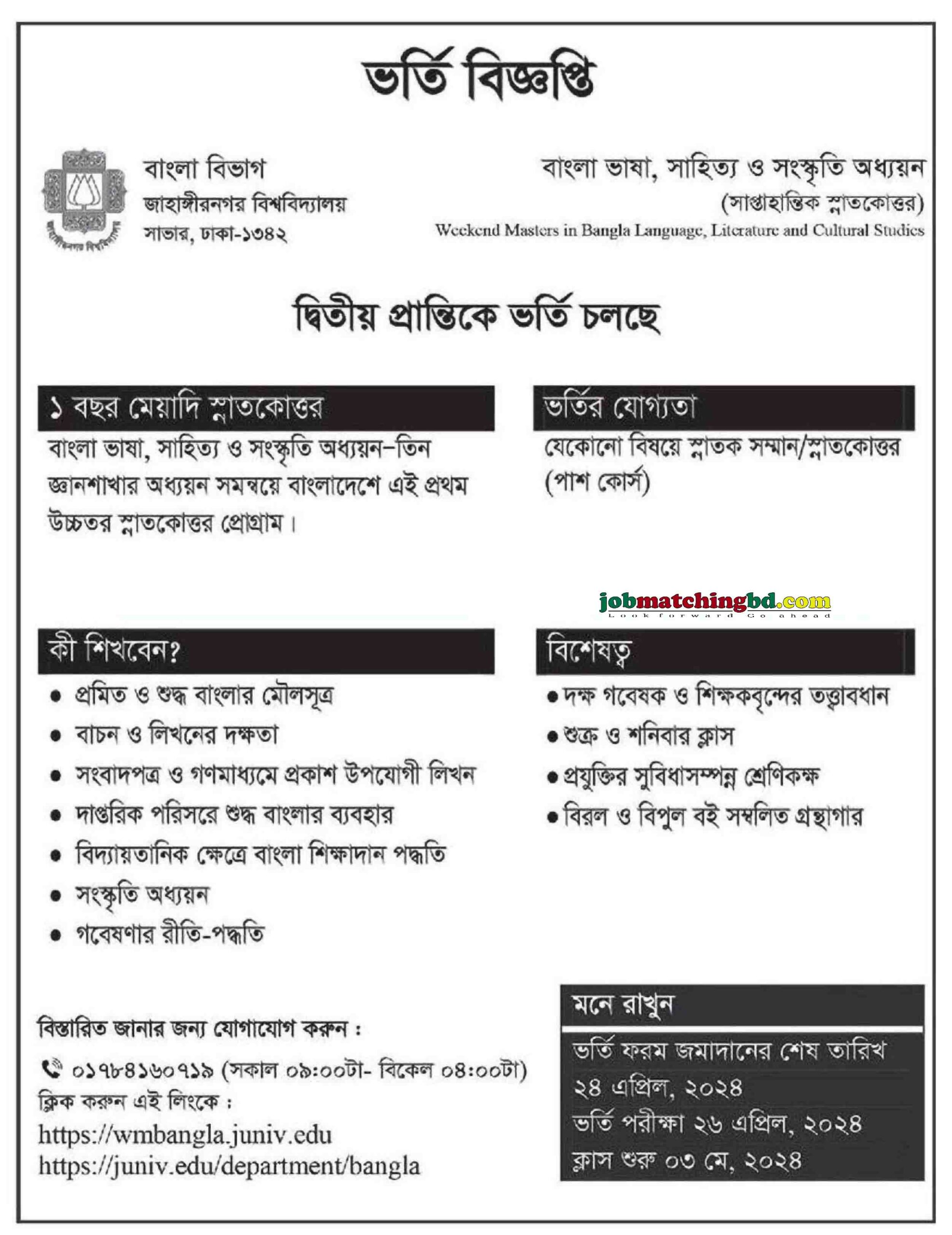 Jahangirnagar University Admission 2024