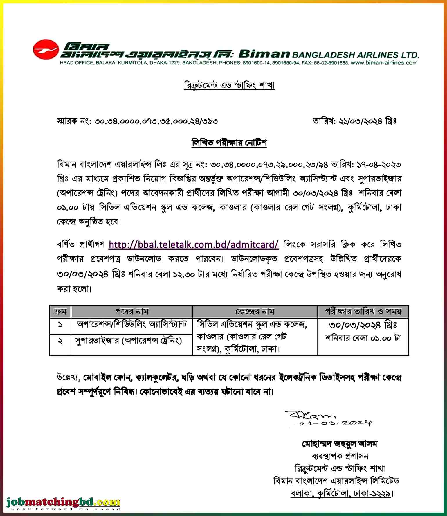 Biman Bangladesh Airlines Job Exam 2024 