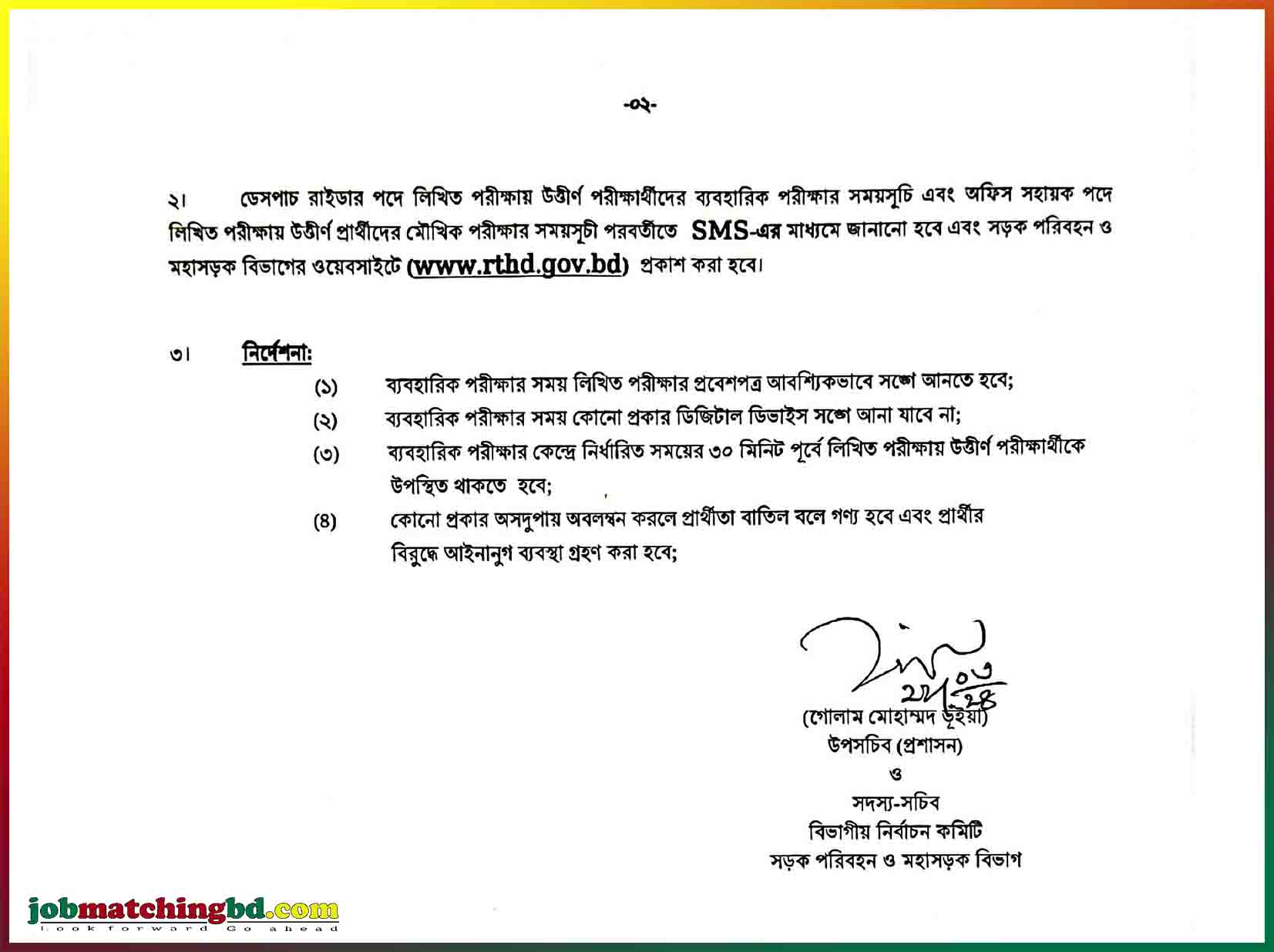 RTHD Job Exam Result 2024