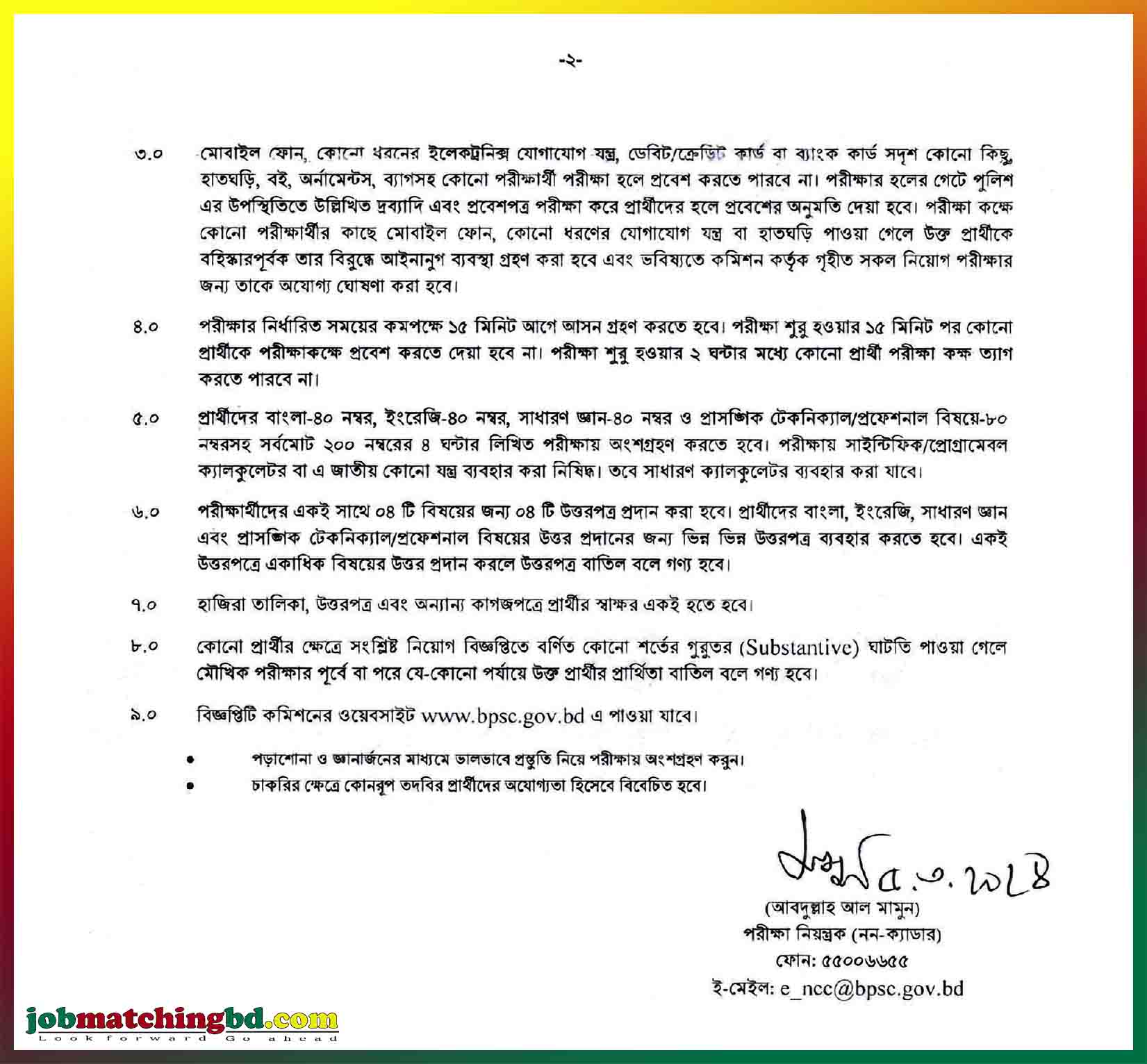 Ministry of Shipping Written Job Exam 2024