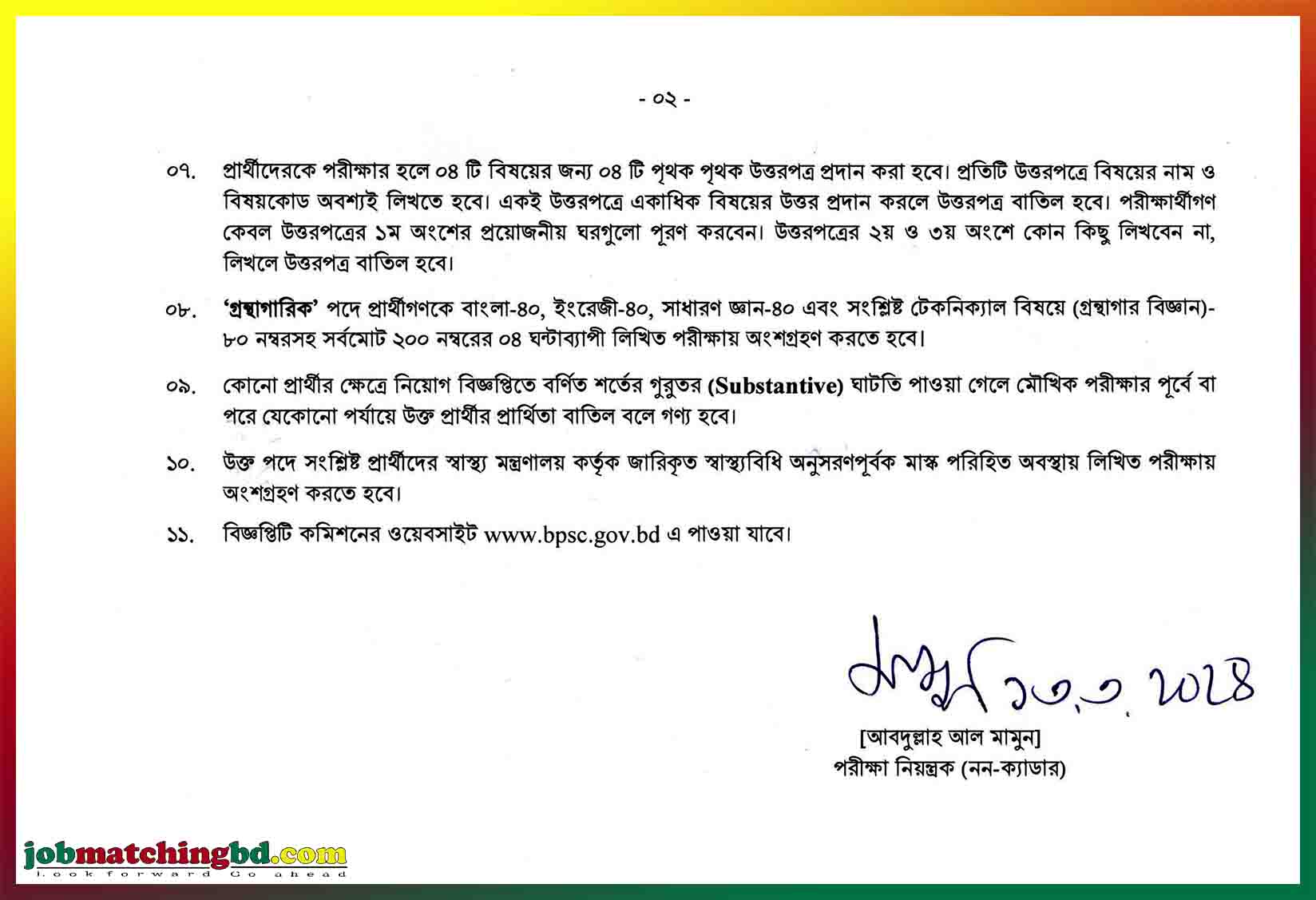 Bangladesh Television Job Exam 2024