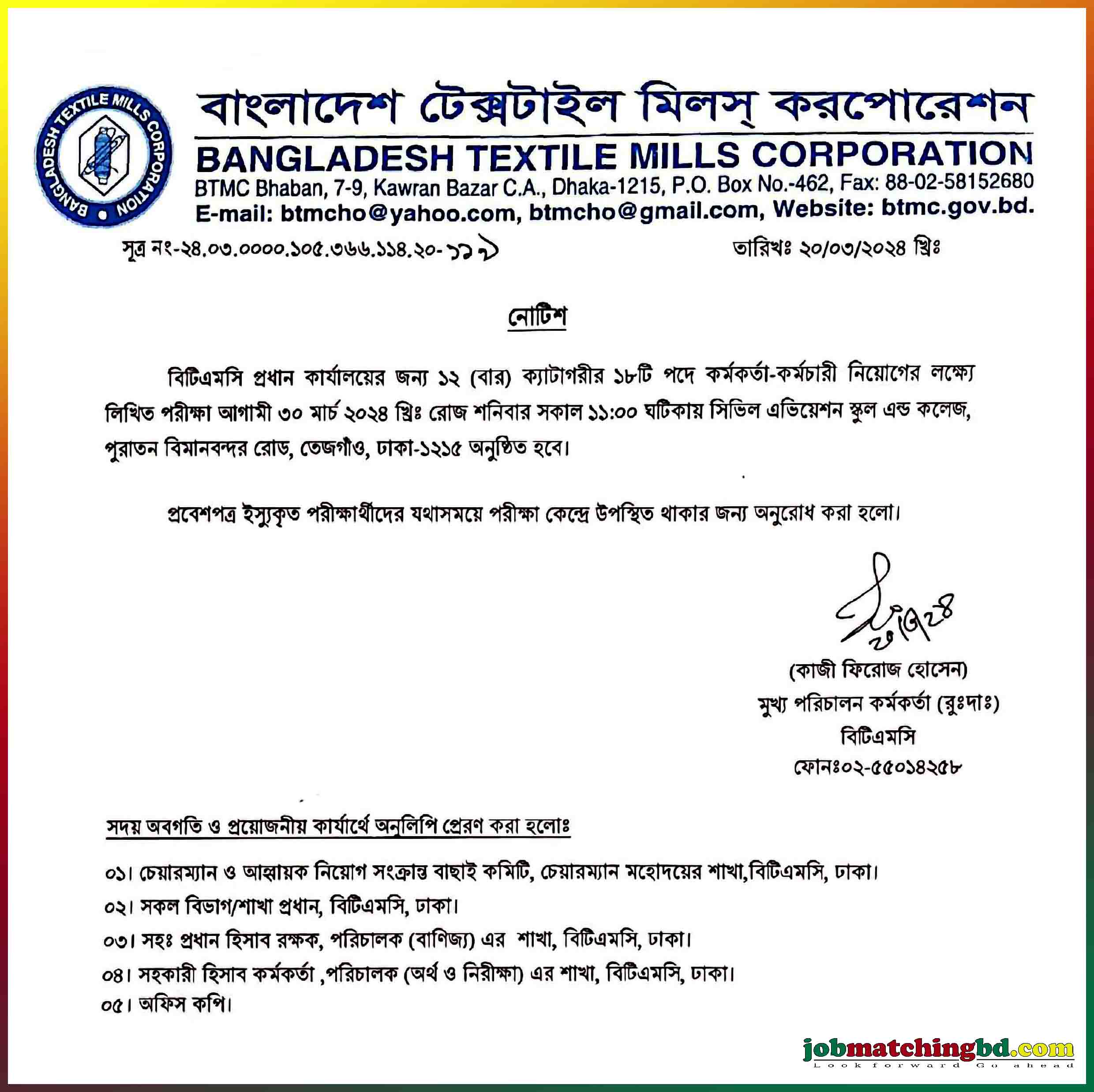 BNG Textile Mills Corporation Job Exam 2024