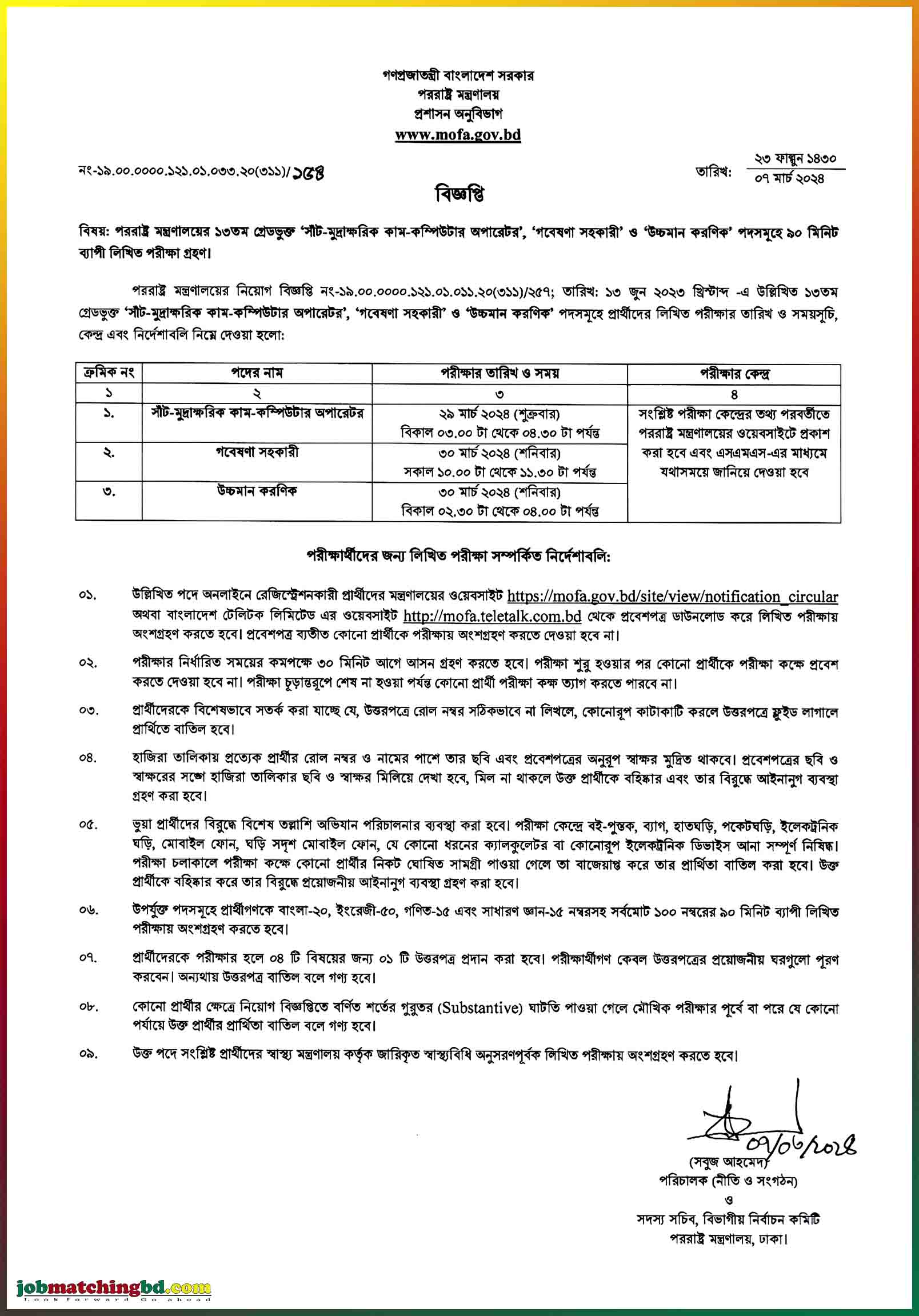 Ministry of Foreign Job Exam 2024