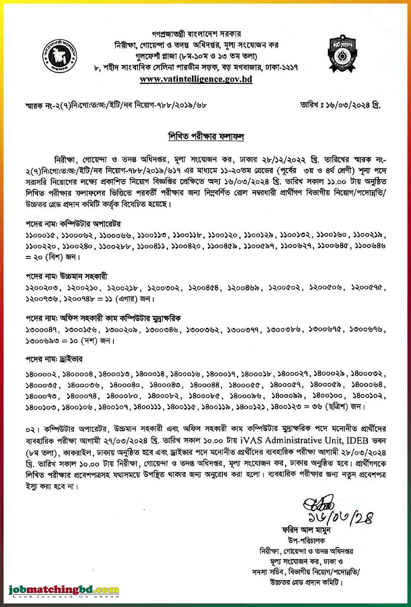 Intelligence and investigation Exam Result 2024