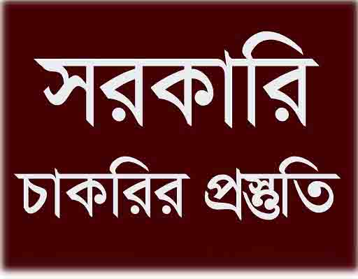 সরকারি চাকরির প্রস্তুতি হিসেবে বেসিক কোর্স সমূহ