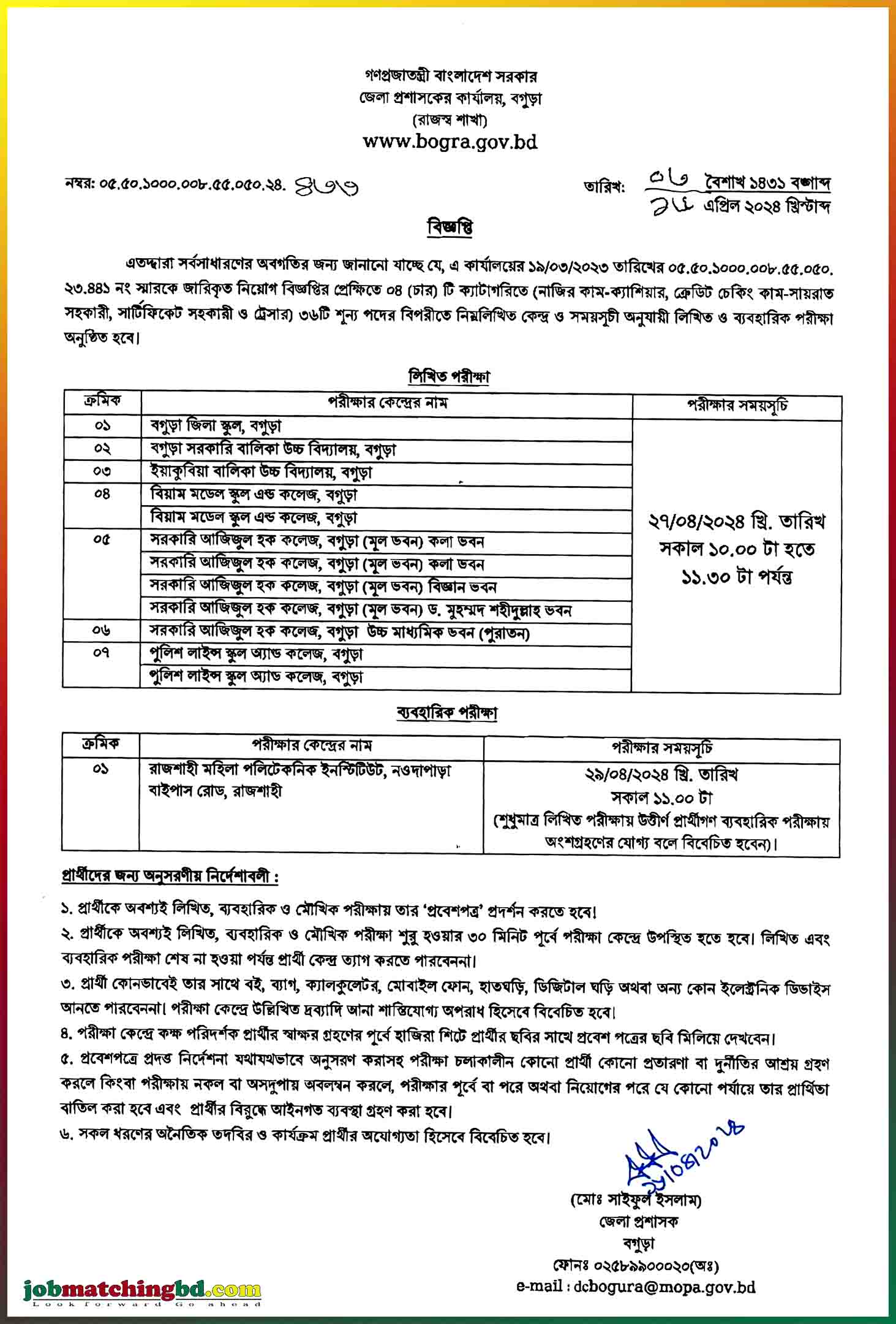 DC Office Bogra Job Exam 2024