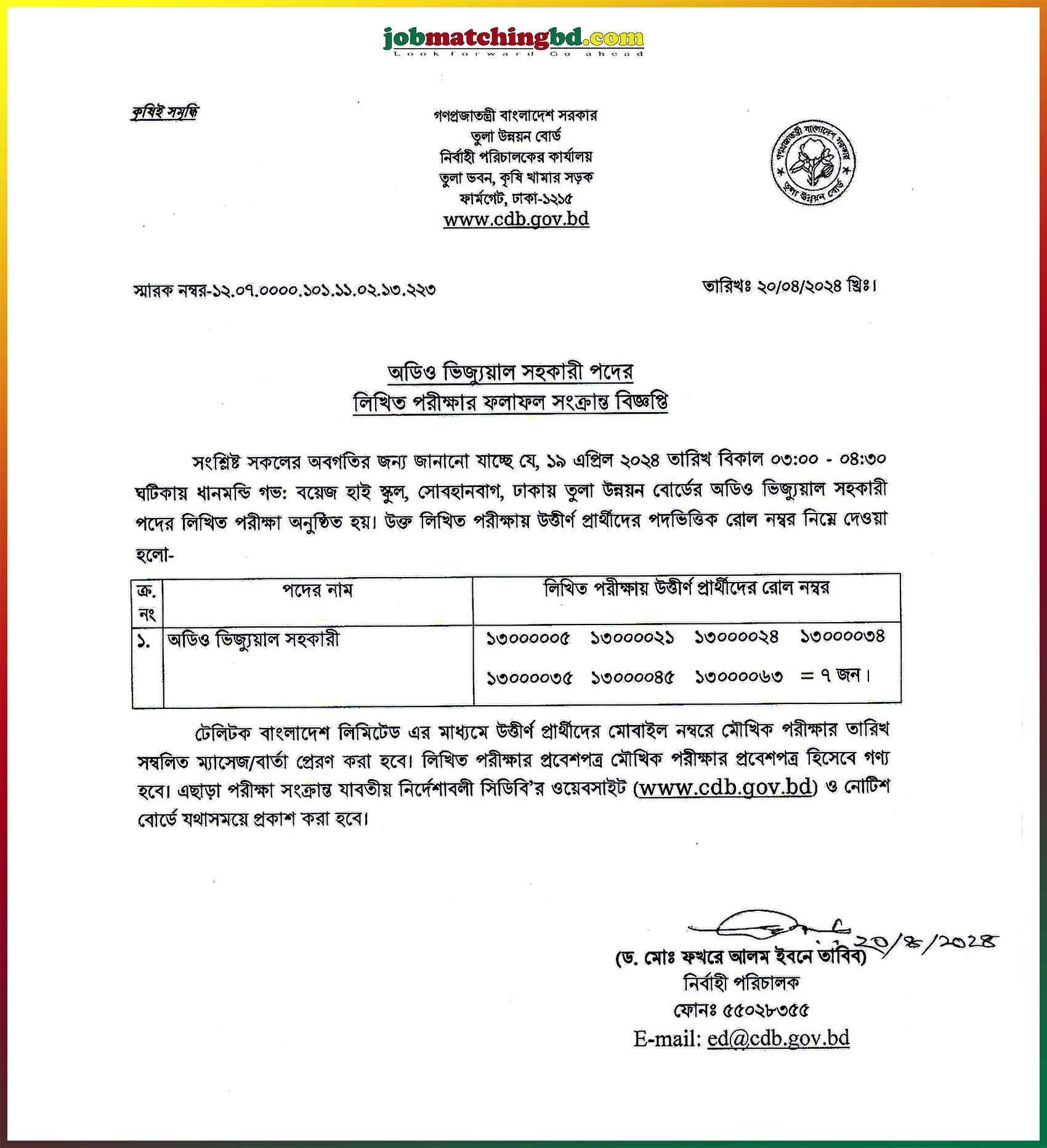 CDB Job Exam Result 2024
