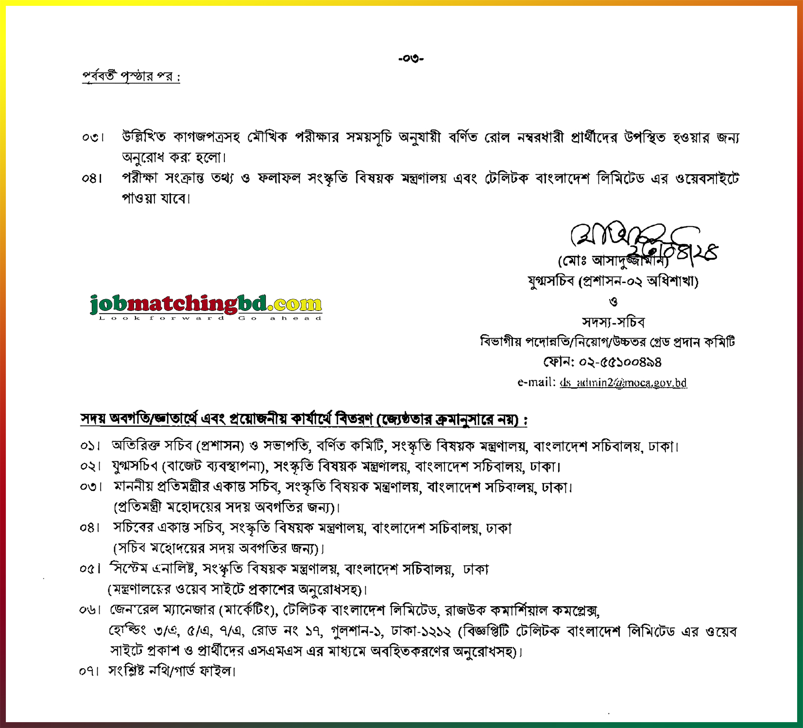 Ministry of Cultural Affairs Job Exam 2024