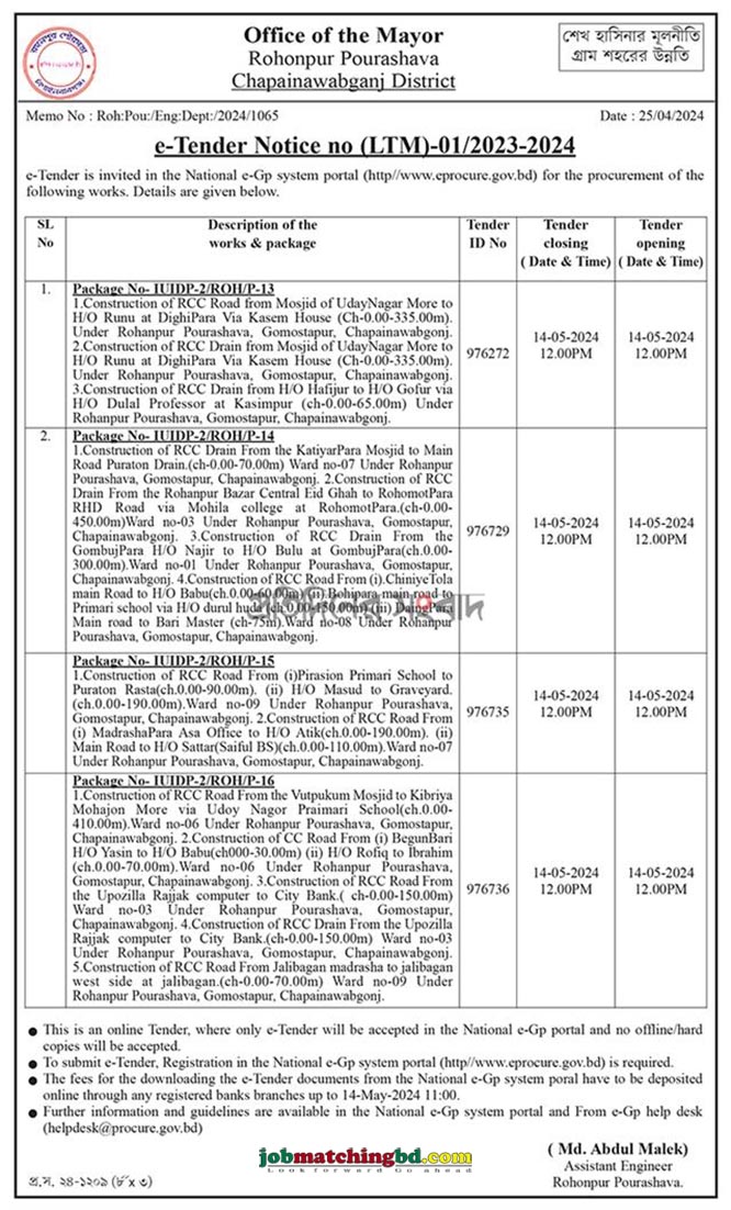 Rohonpur Pourashava Tender 2024