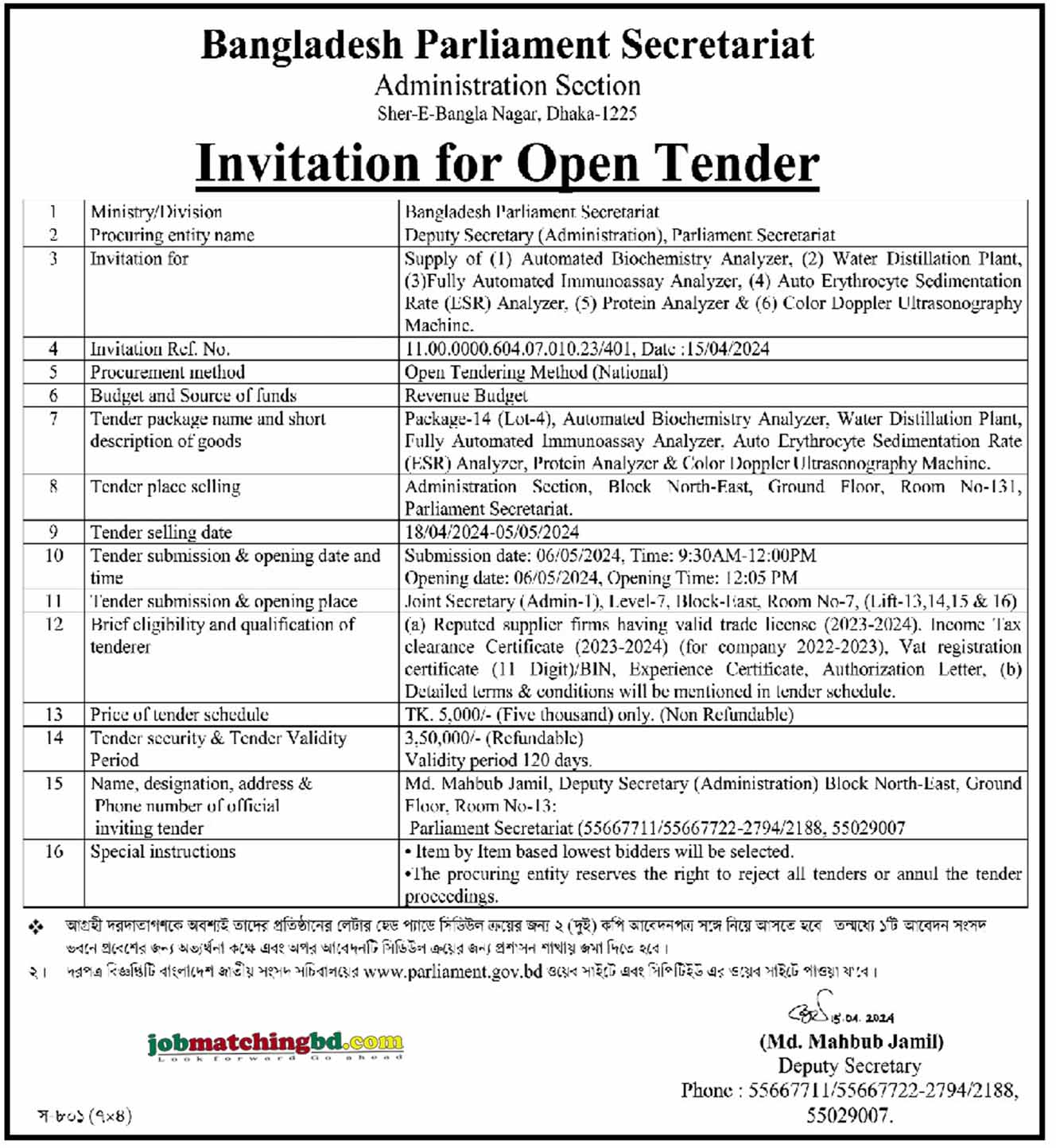 Bangladesh Parliament Secretariat Tender 2024