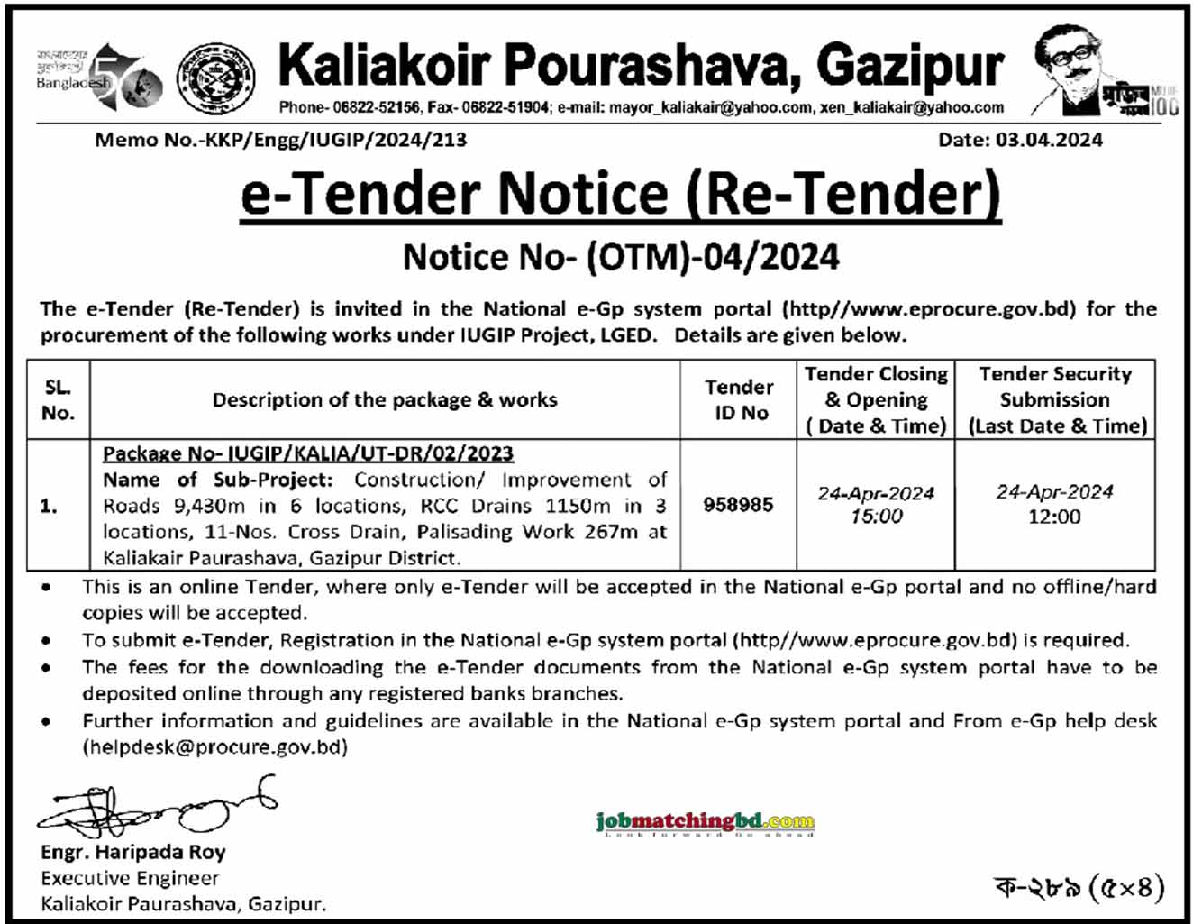 Kaliakoir Pourashava Tender 2024