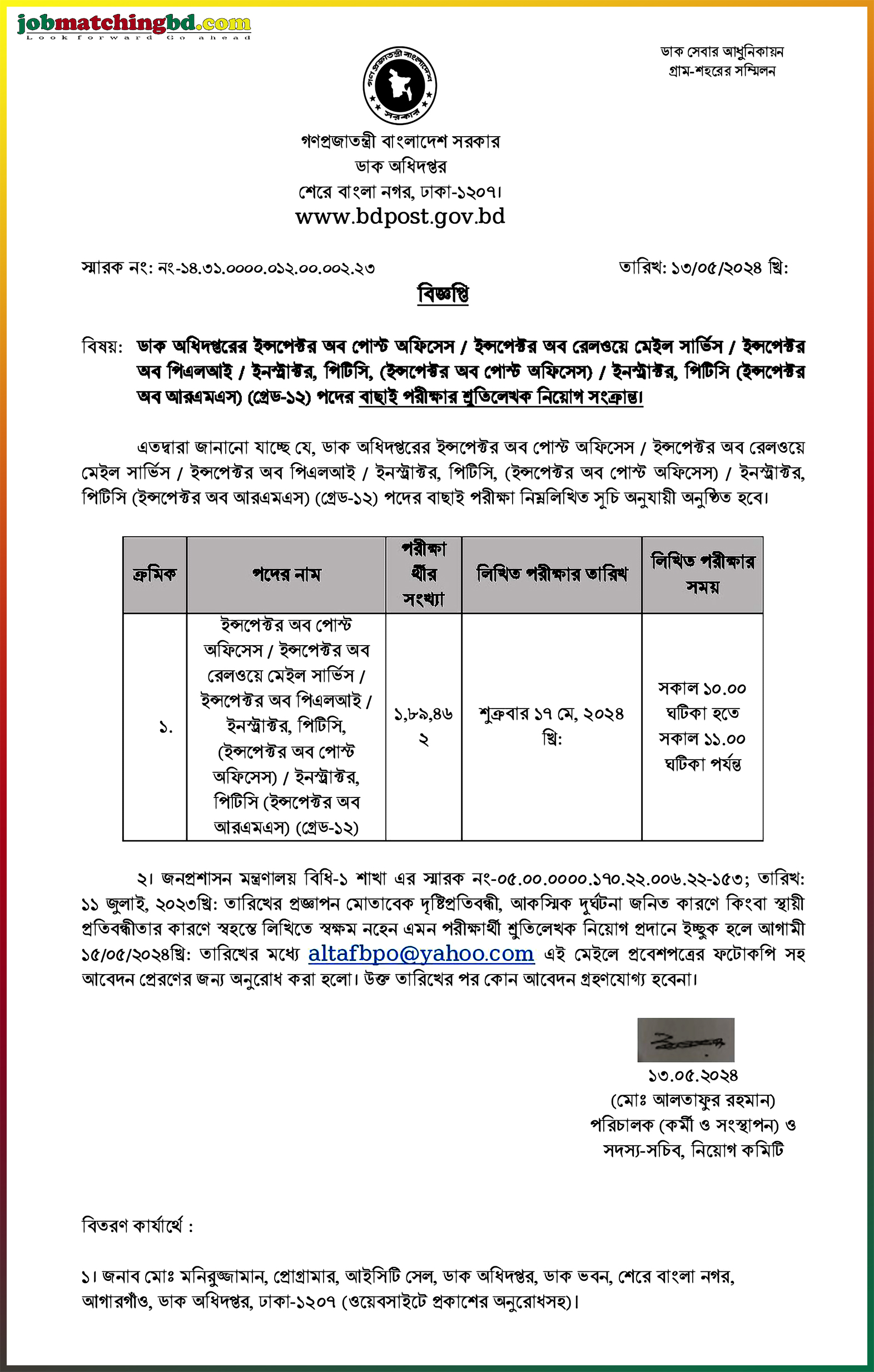 Bangladesh Post Office Job Exam 2024