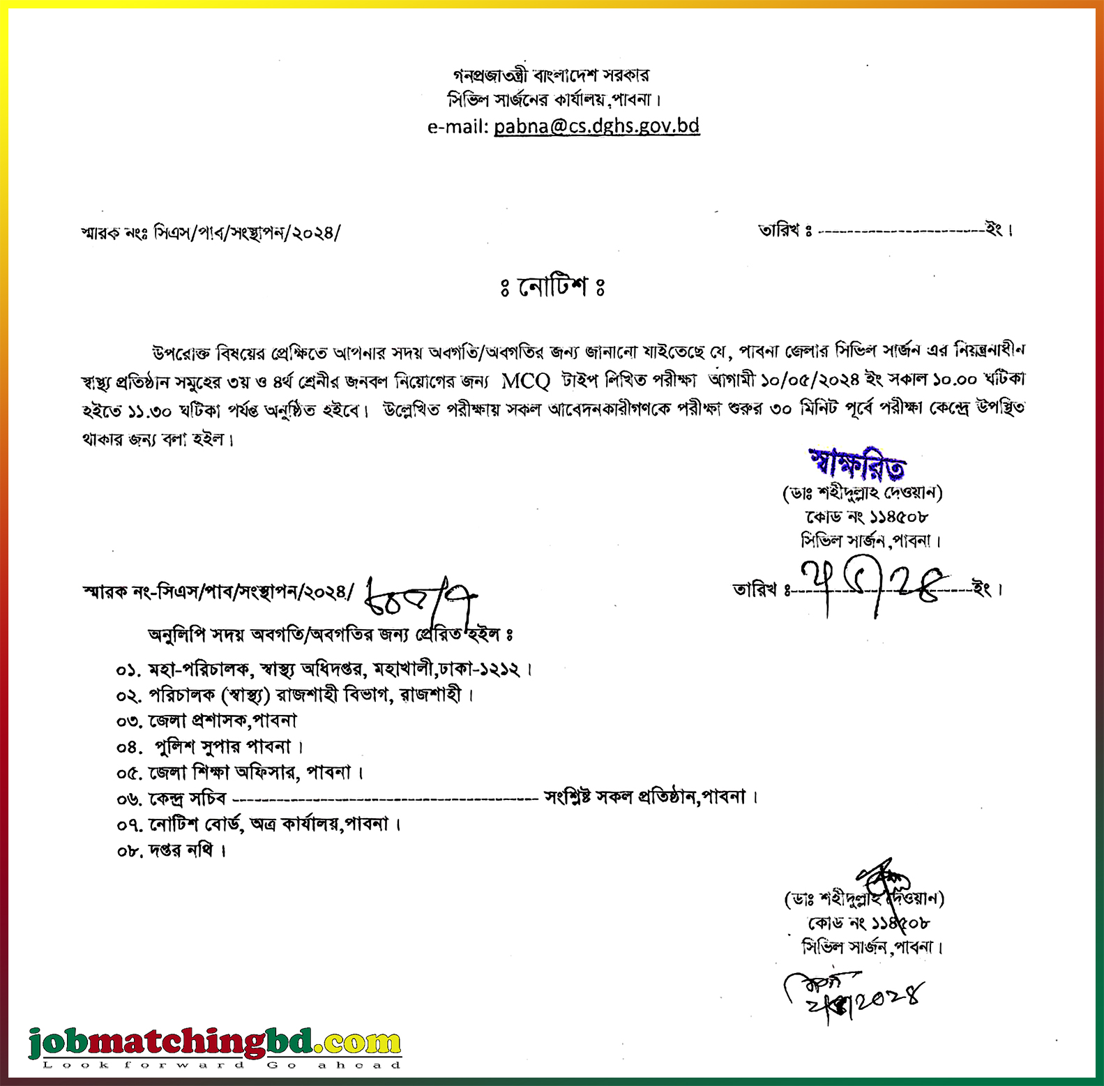 Civil Surgeon Office Pabna Job Exam 2024