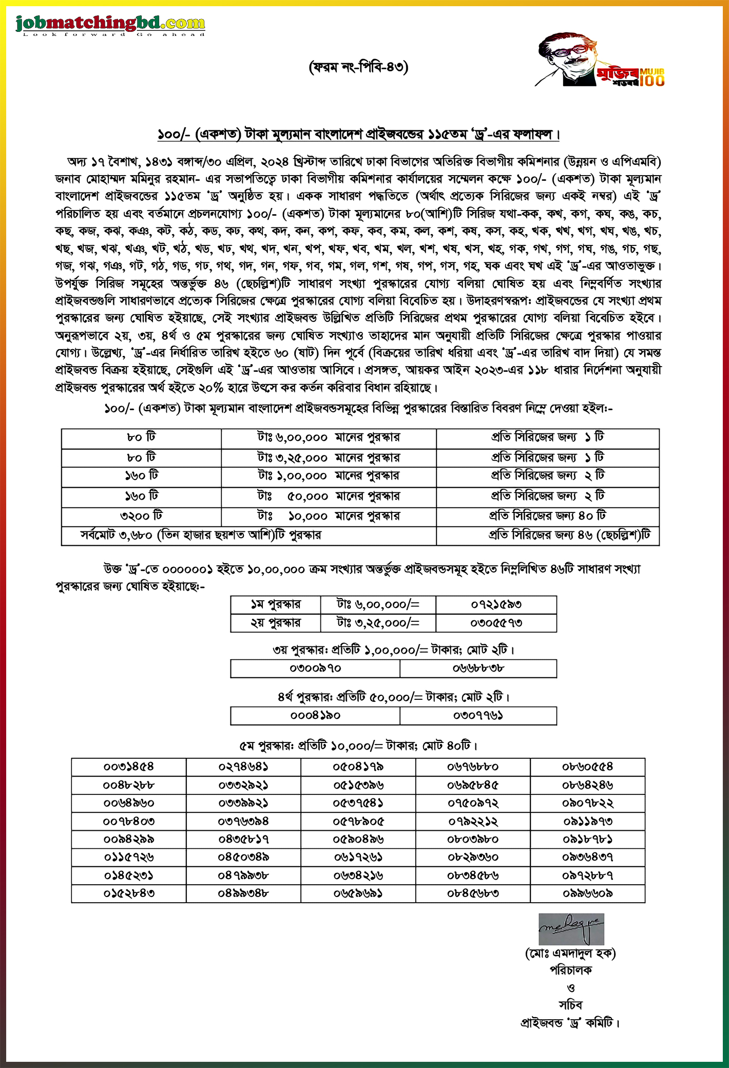 প্রাইজবন্ড ড্র