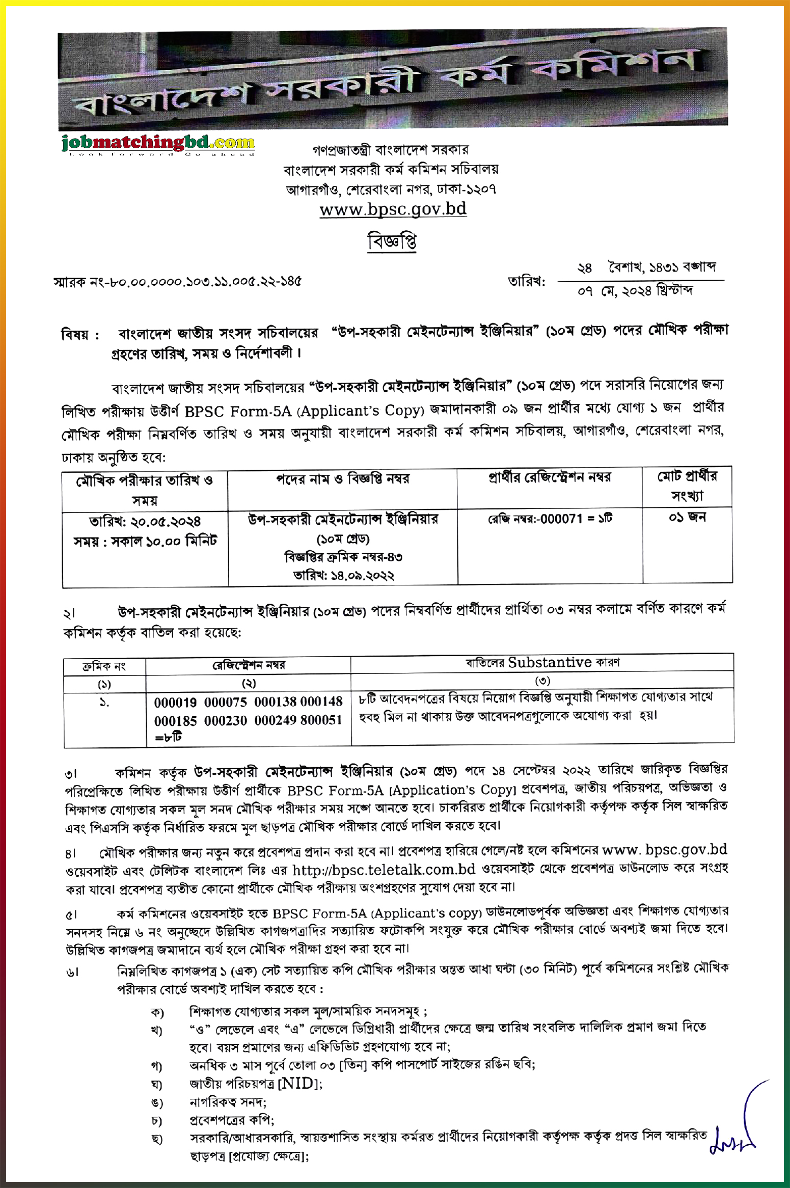 BPSC Job Exam 2024