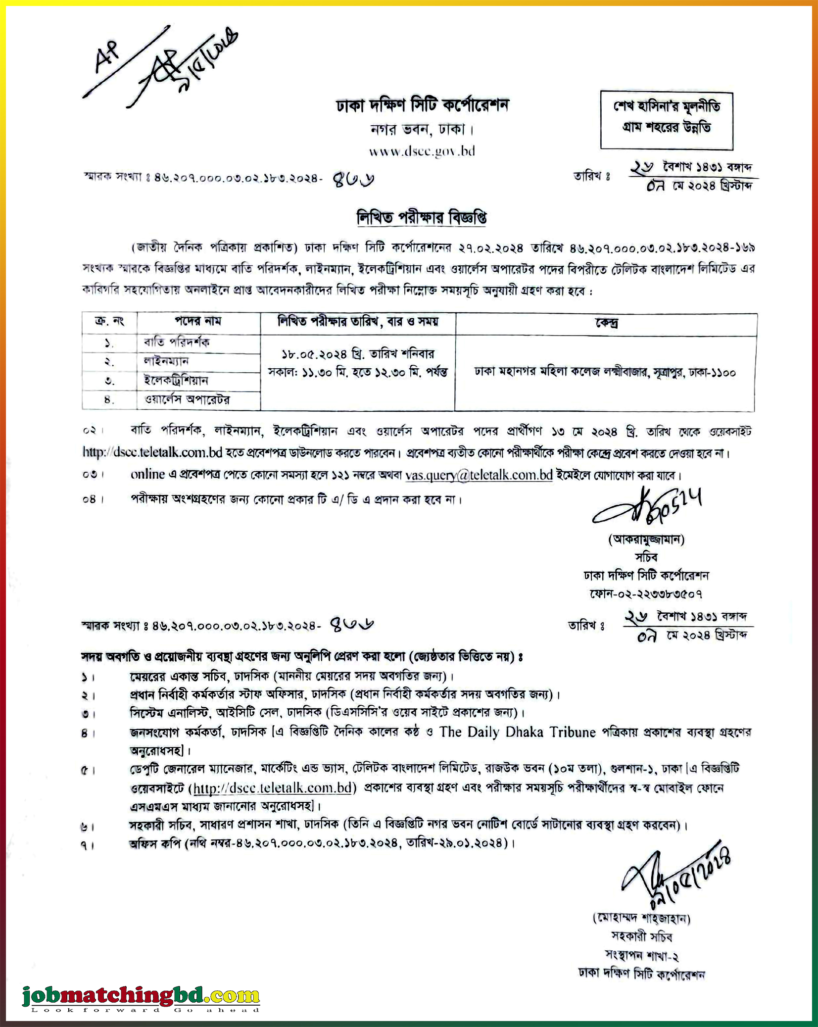 Dhaka South City Corporation Job Exam 2024