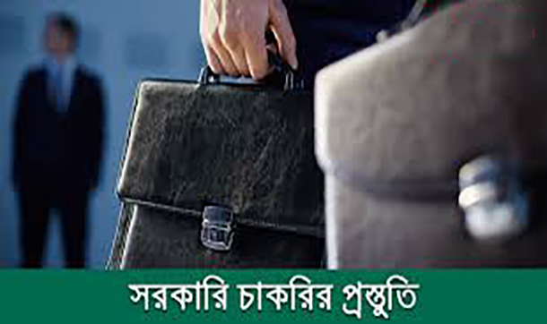 যেভাবে শুরু করবেন সরকারি চাকরির প্রস্তুতি