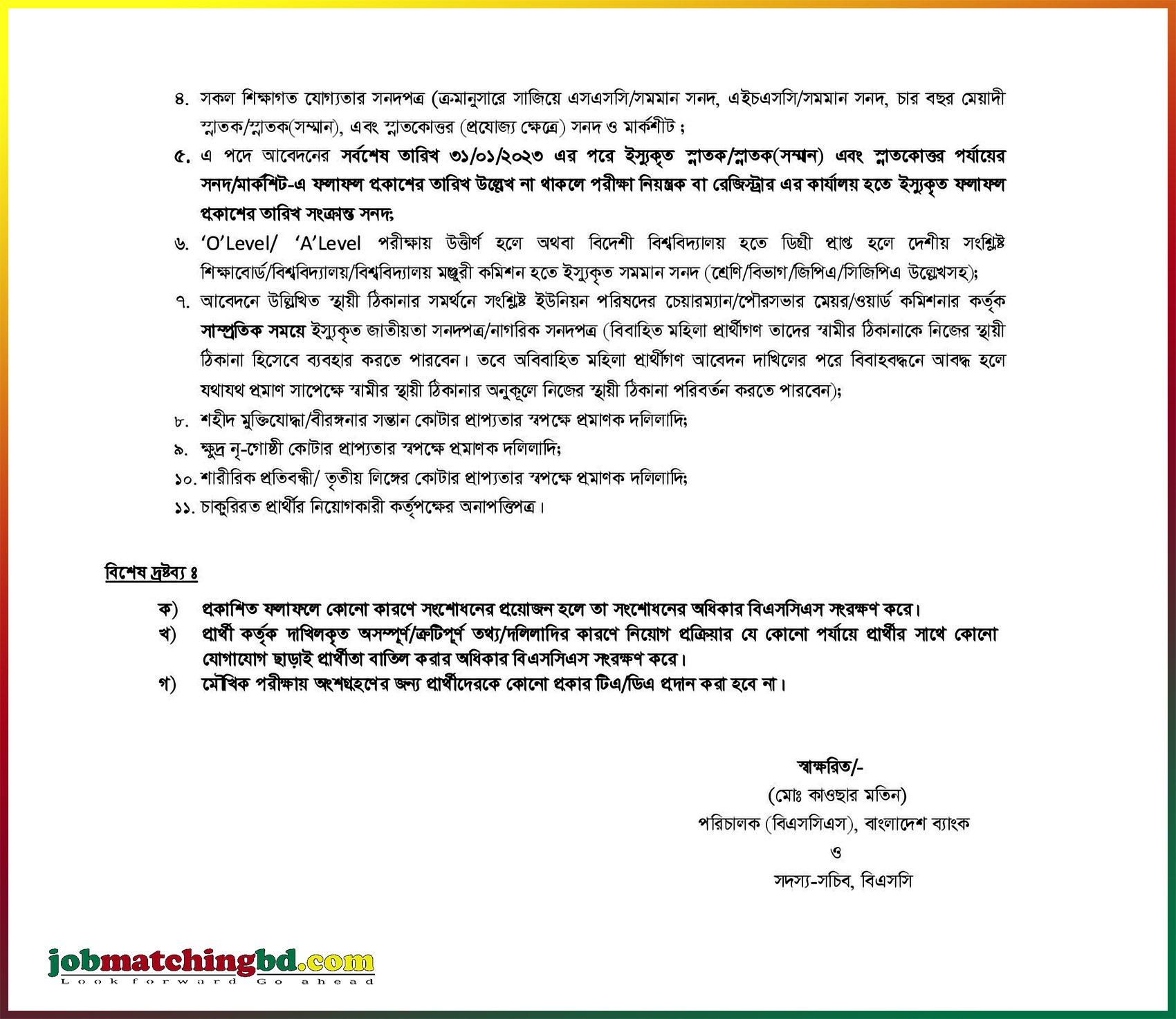 Bangladesh Bank Job