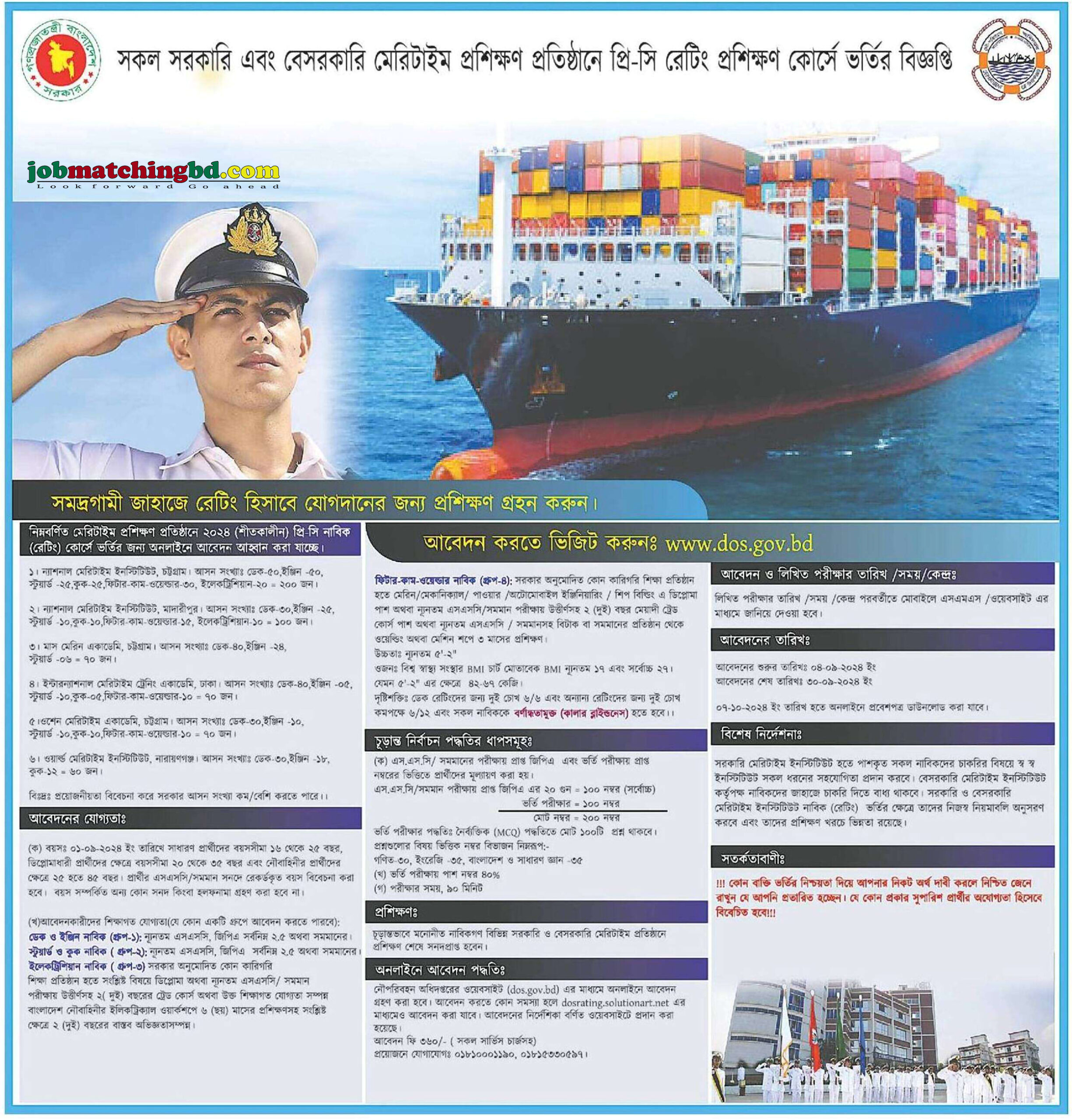Bangladesh Maritime Training Institute