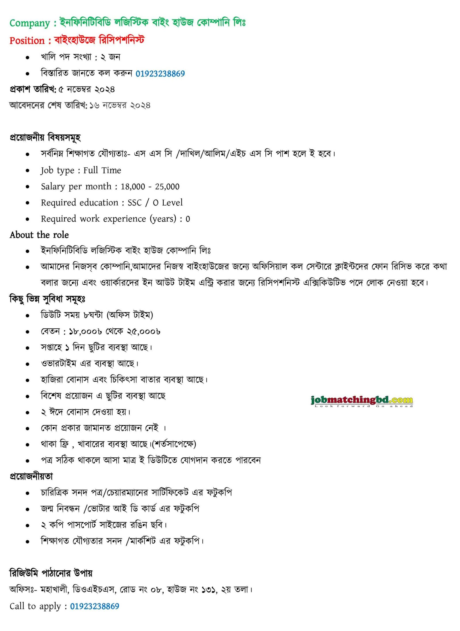 receptionist job