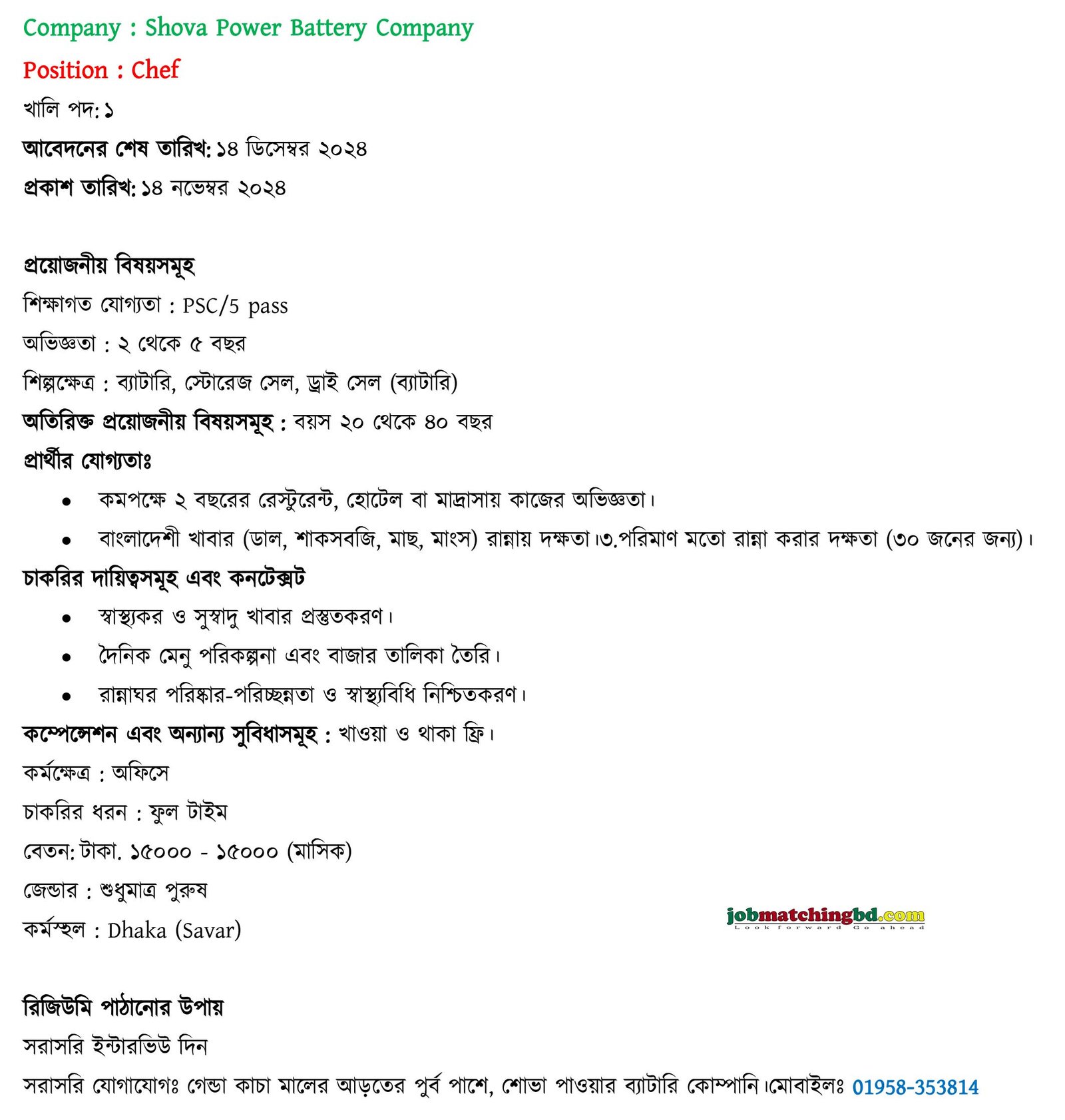 bd job dhaka