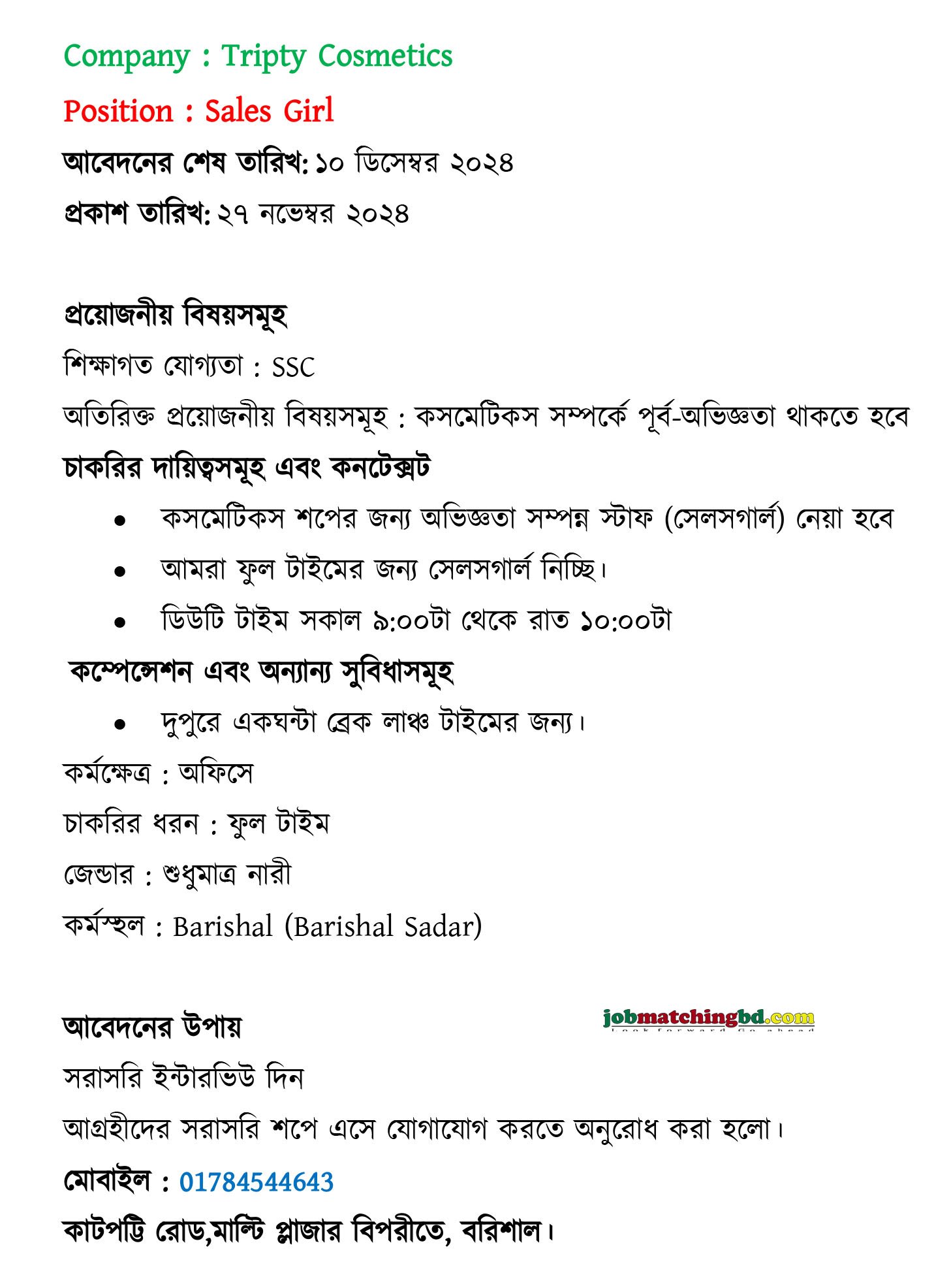 barisal job circular