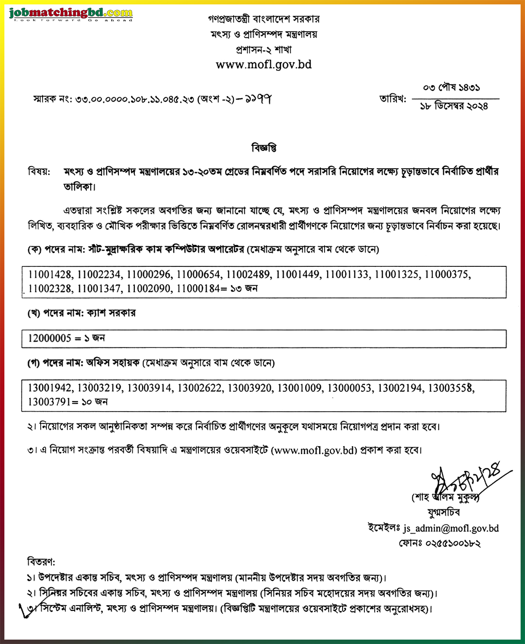 Ministry of Fisheries and Livestock