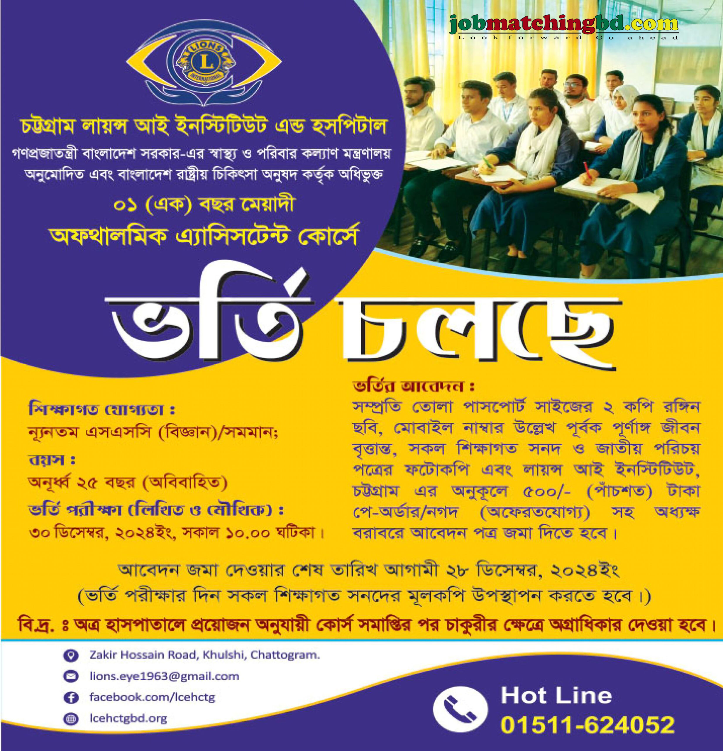 Lions Eye Hospital Chittagong