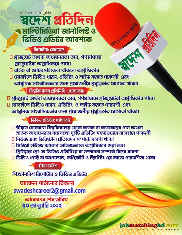 Journalist Job BD