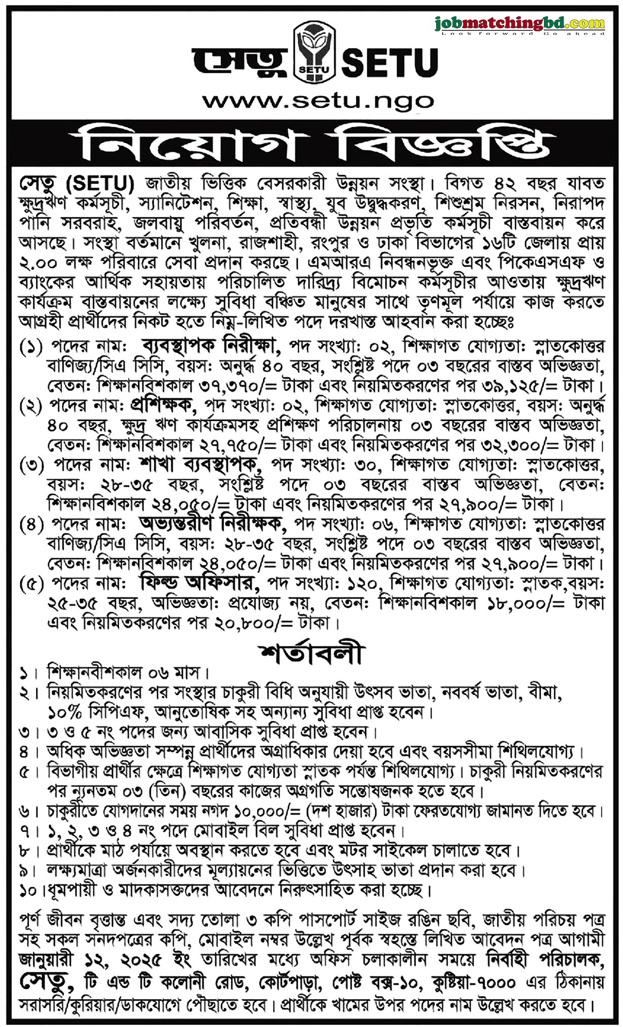 Recent Ngo Job Circular