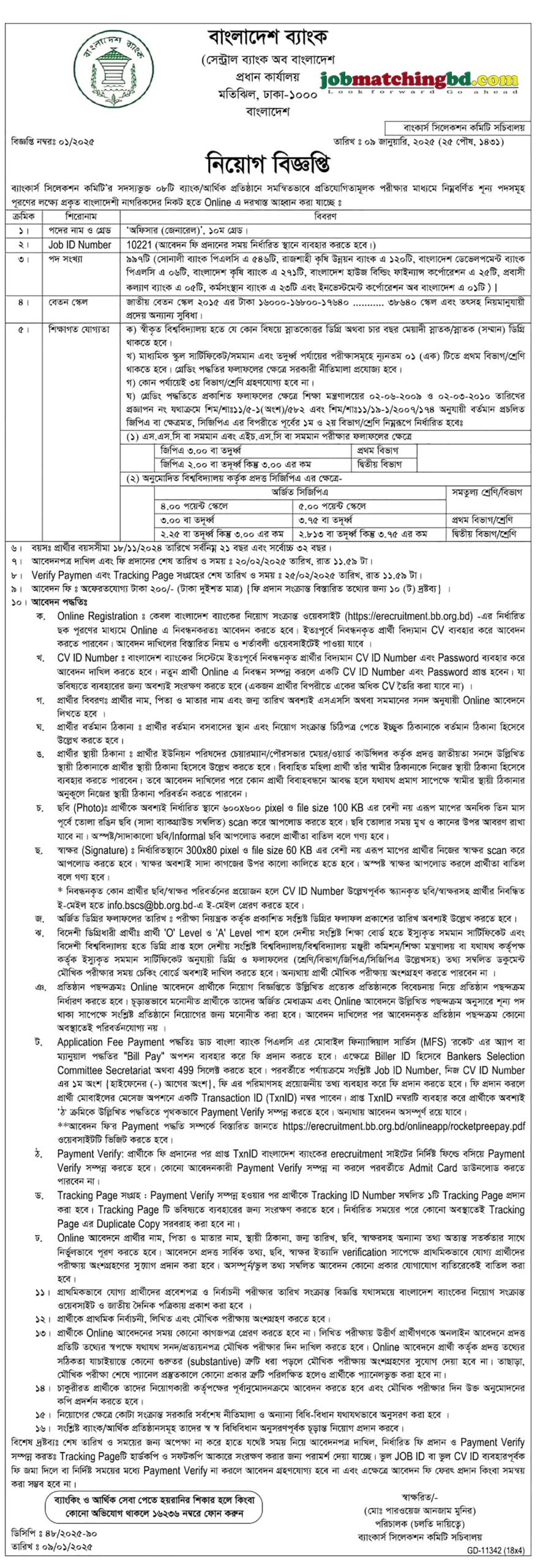 বাংলাদেশ ব্যাংক | Bangladesh Bank Job Circular 2025