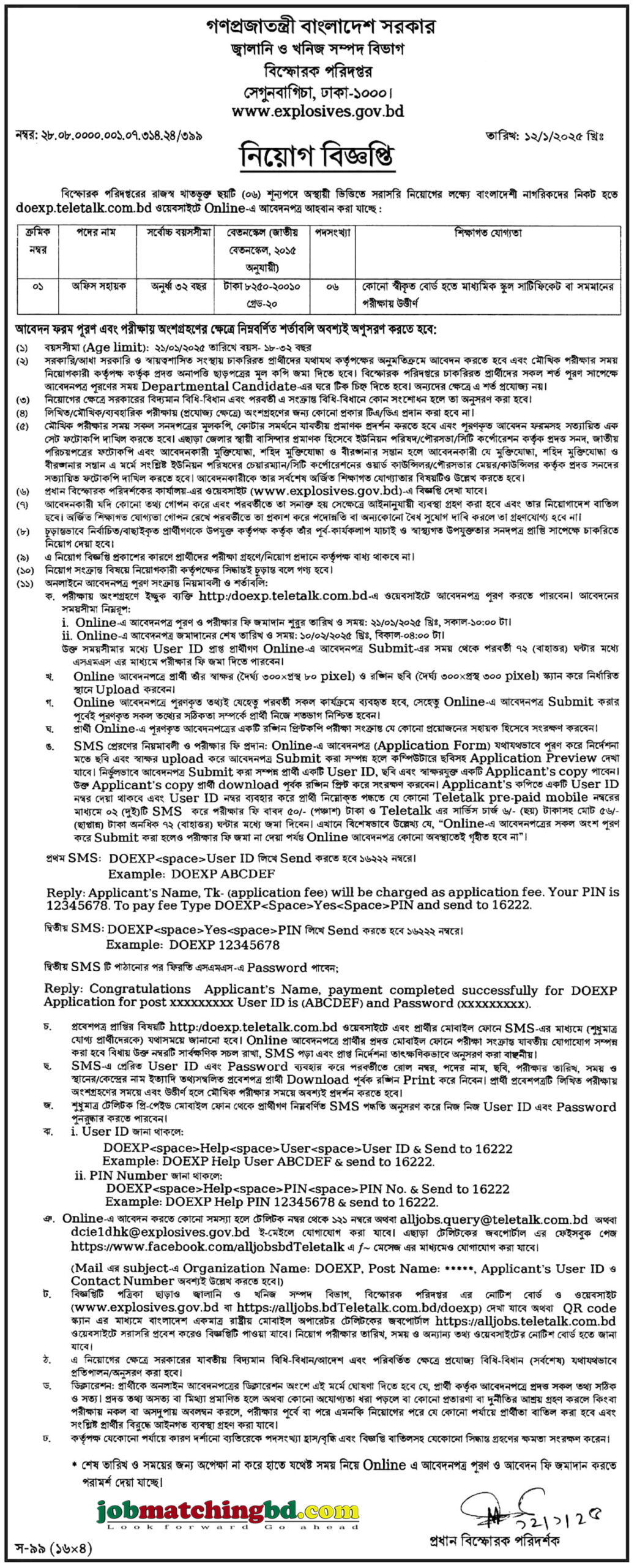 বিস্ফোরক পরিদপ্তর | Govt Job Circular BD 2025