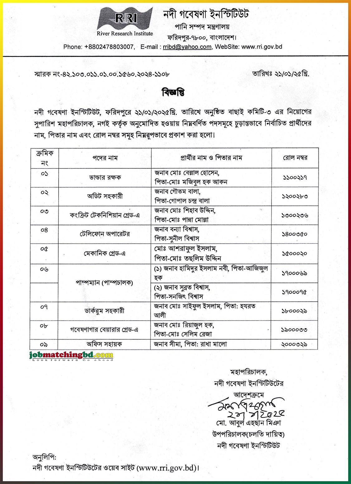 River Research Institute 