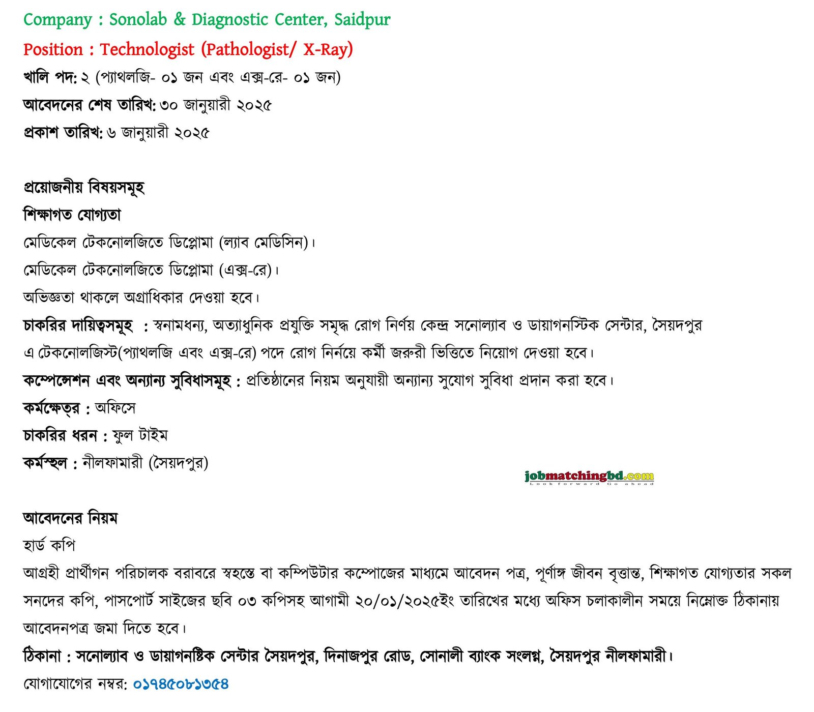 Medical Technologist Job Circular