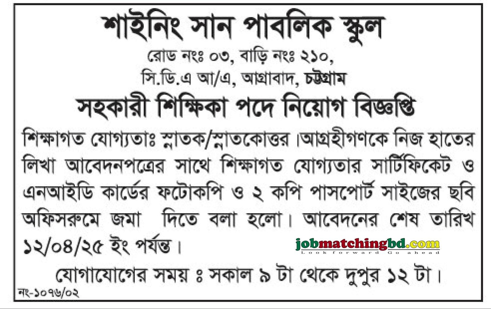 Teacher Job in Dhaka Circular 2025